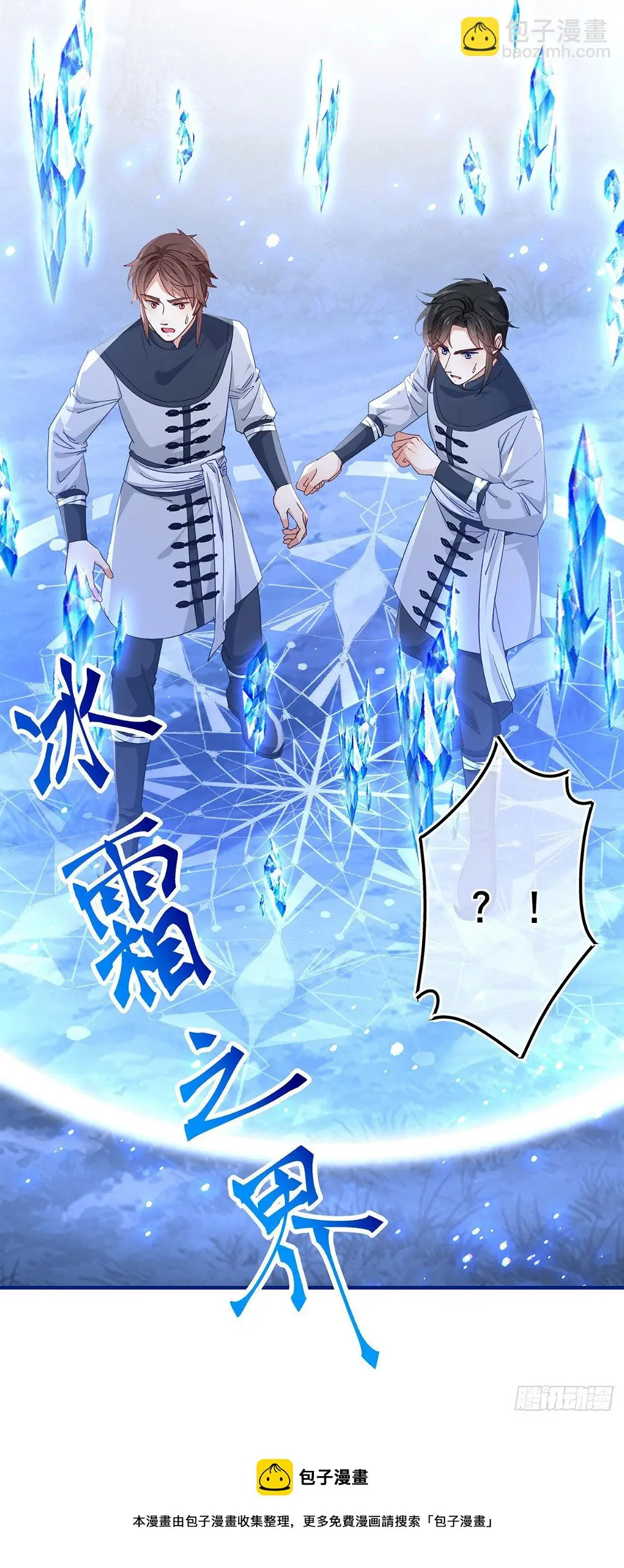 第133话 挑拨离间 第9页