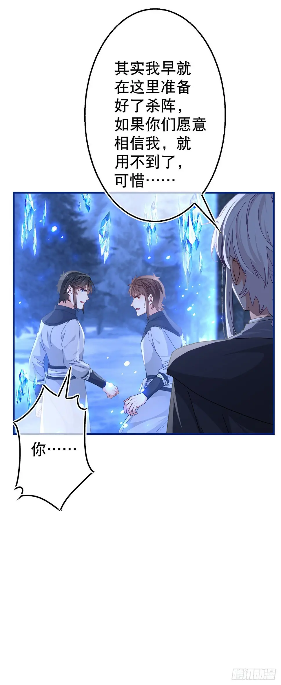 第133话 挑拨离间 第10页