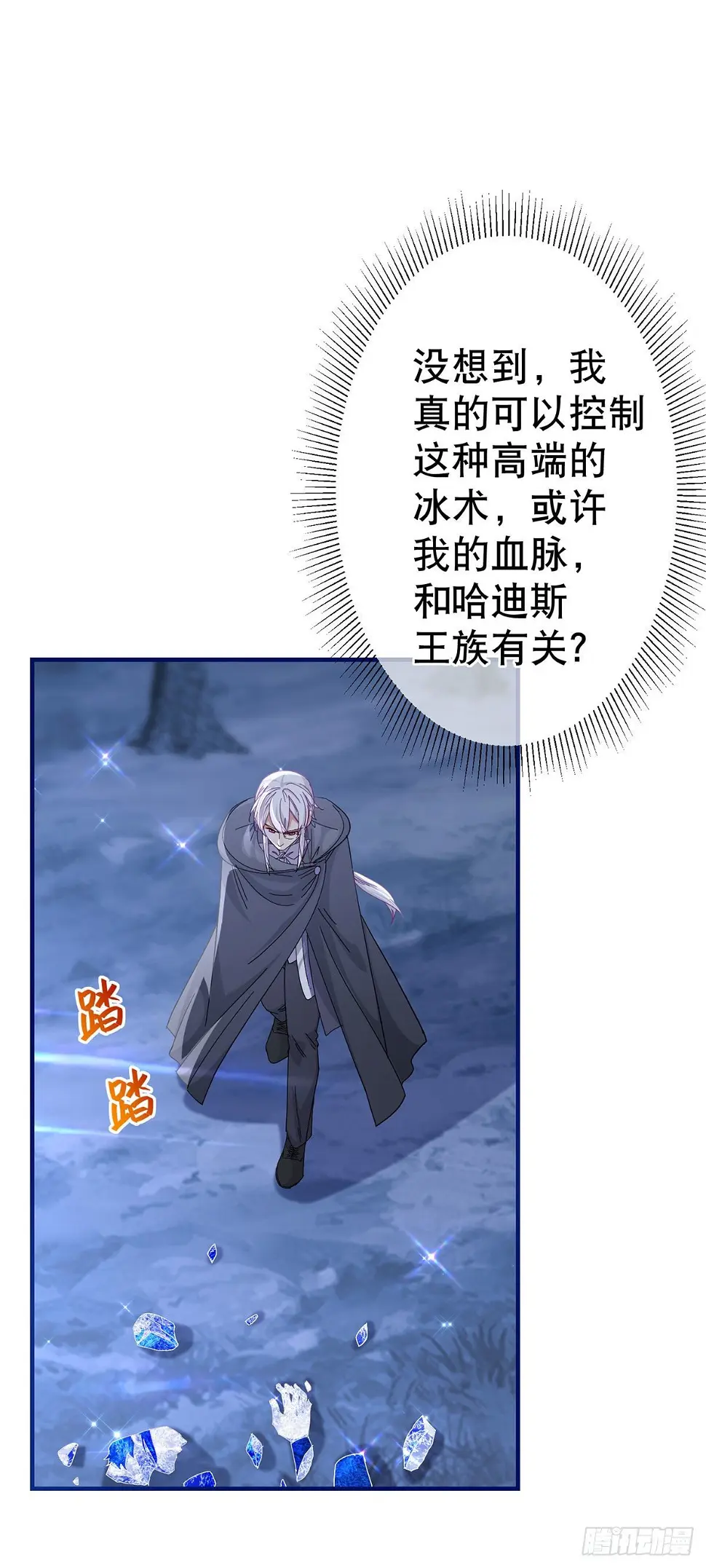 第133话 挑拨离间 第14页