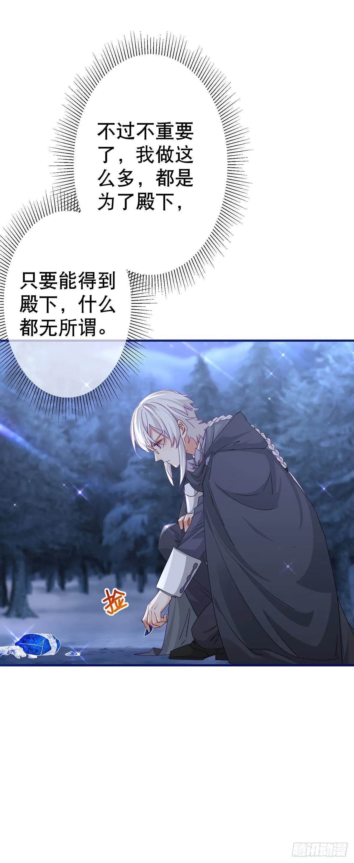 第133话 挑拨离间 第15页