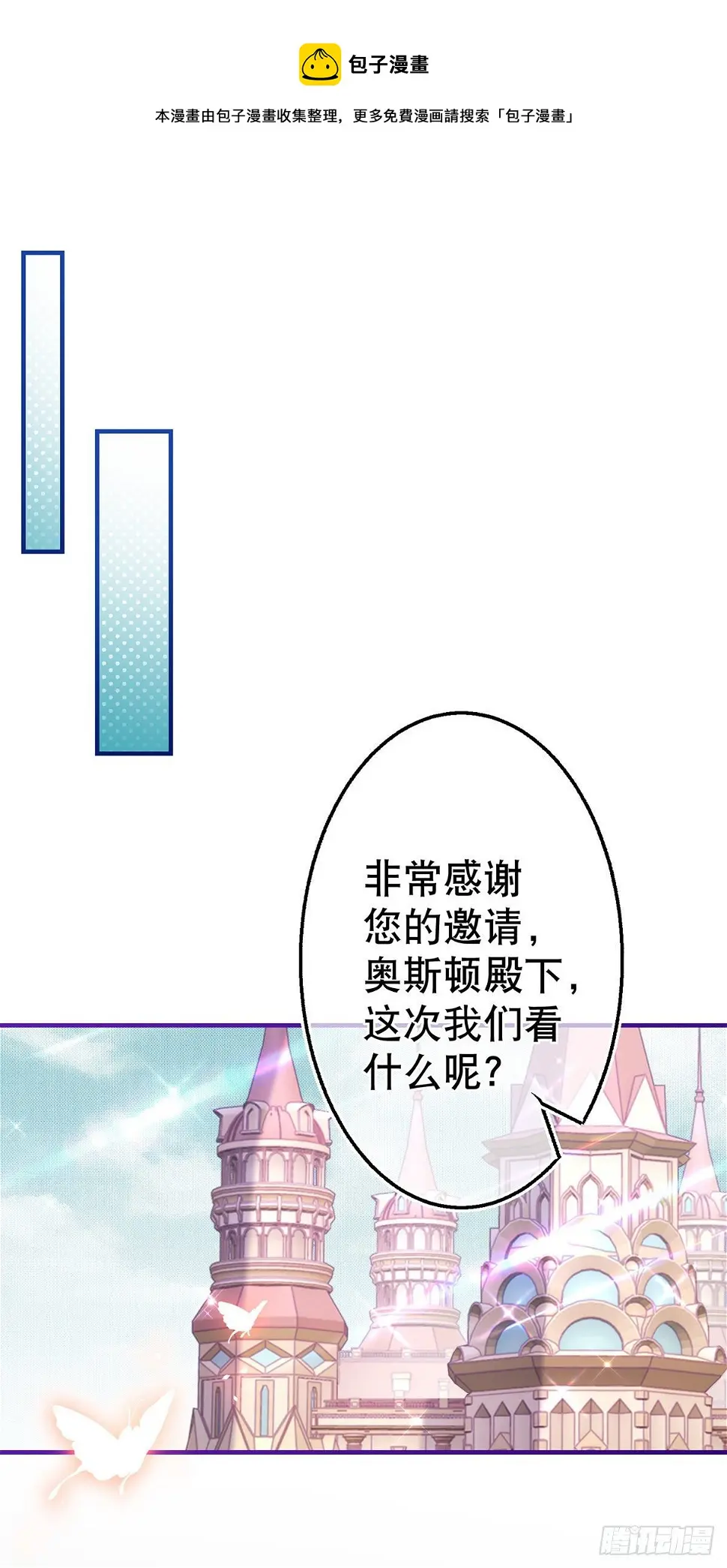 第133话 挑拨离间 第17页