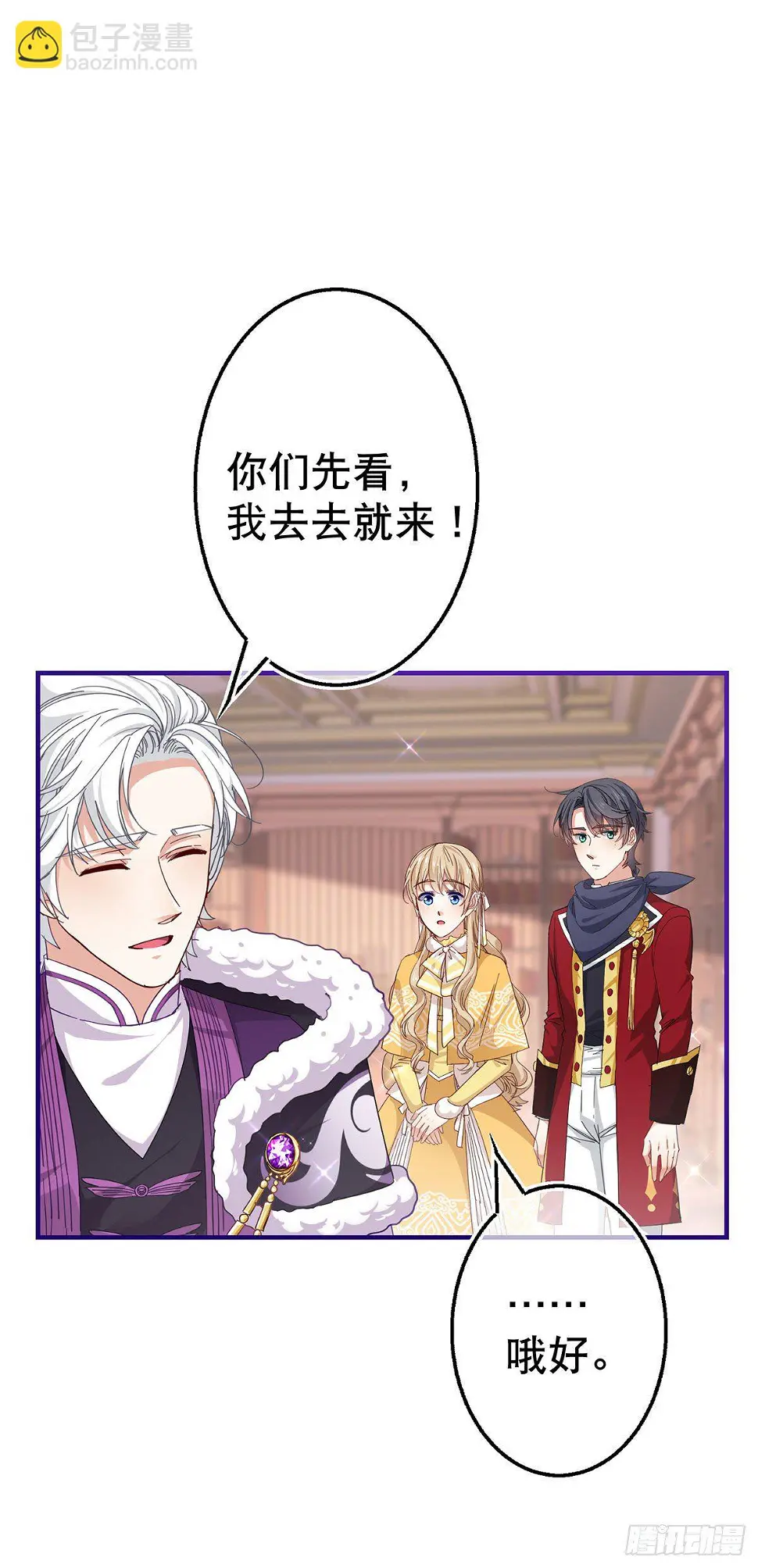 第133话 挑拨离间 第20页