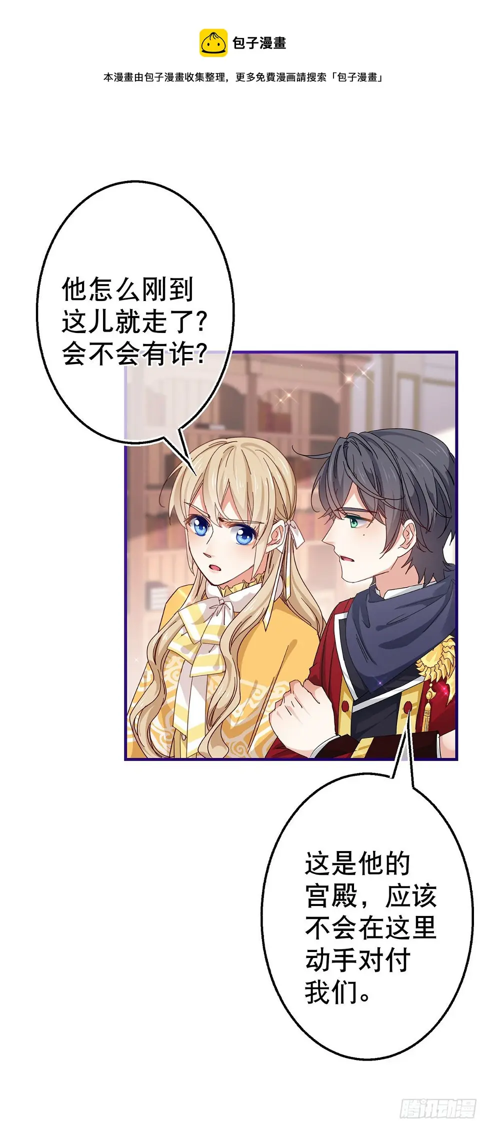 第133话 挑拨离间 第21页