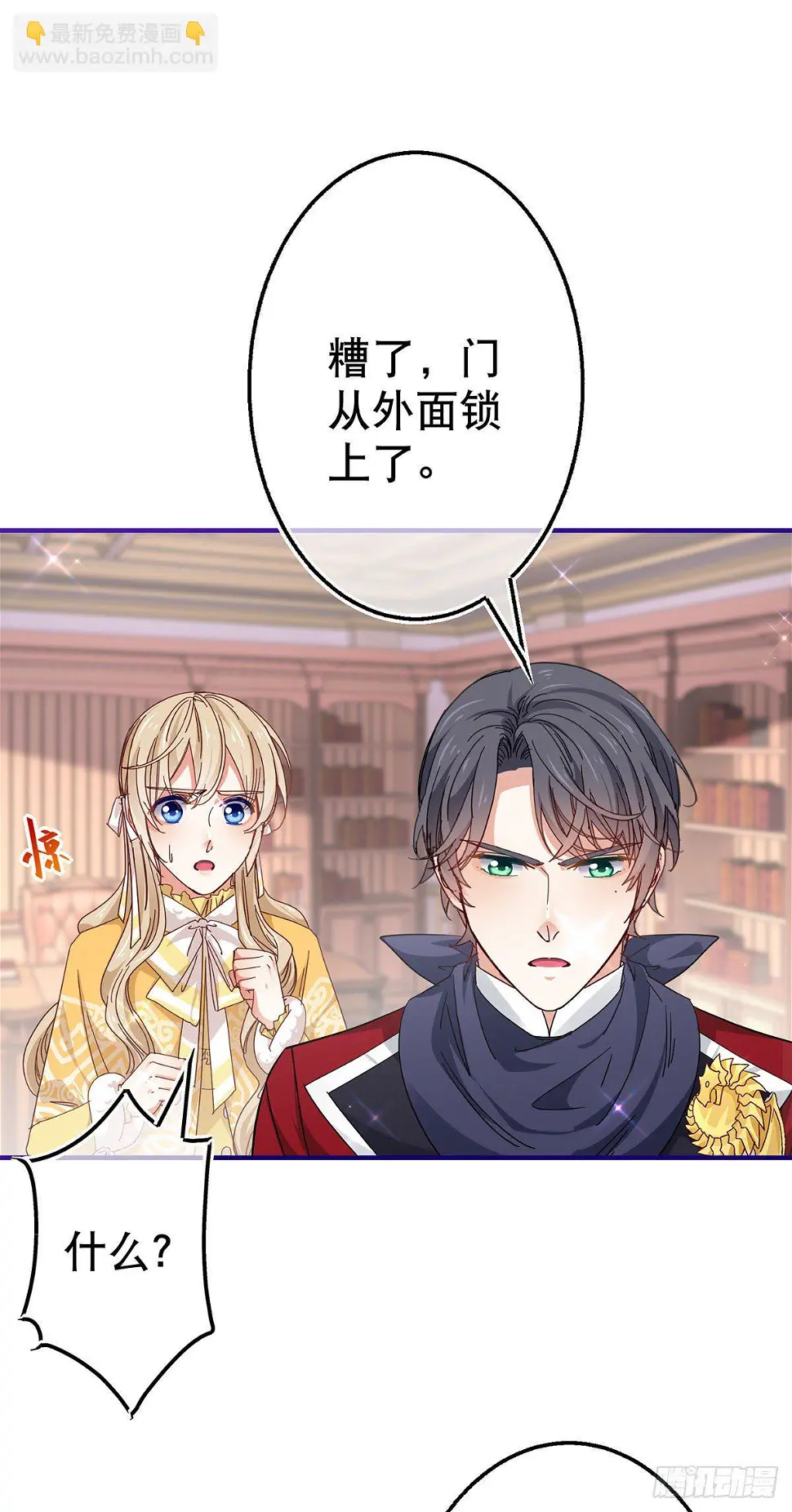 第133话 挑拨离间 第24页
