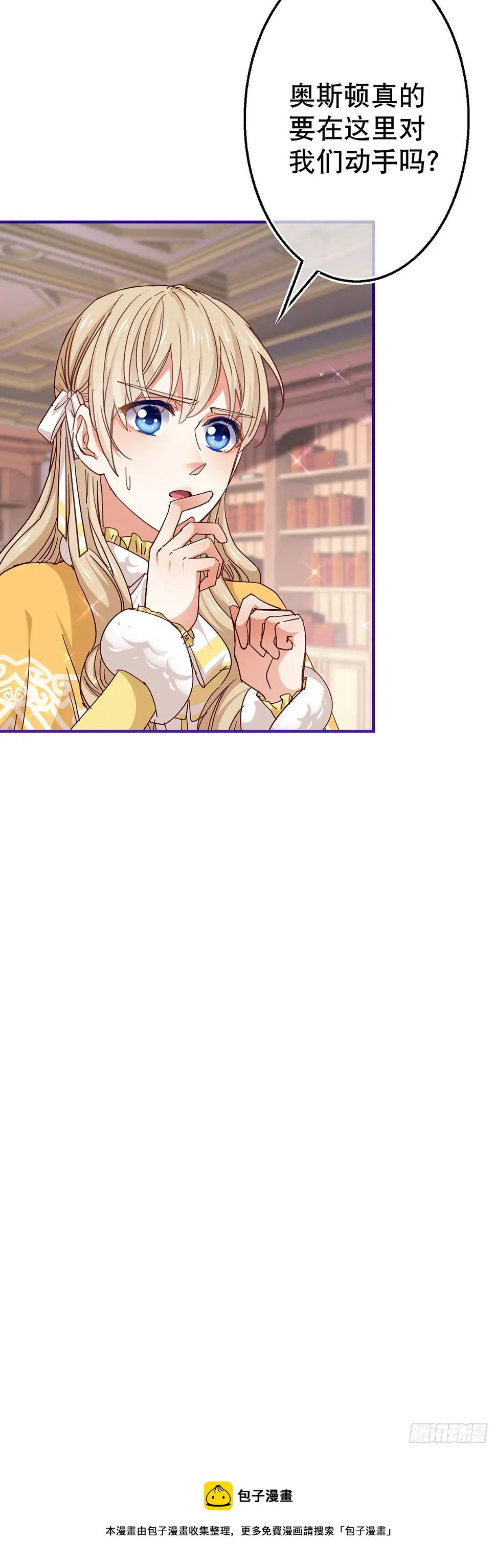 第133话 挑拨离间 第25页