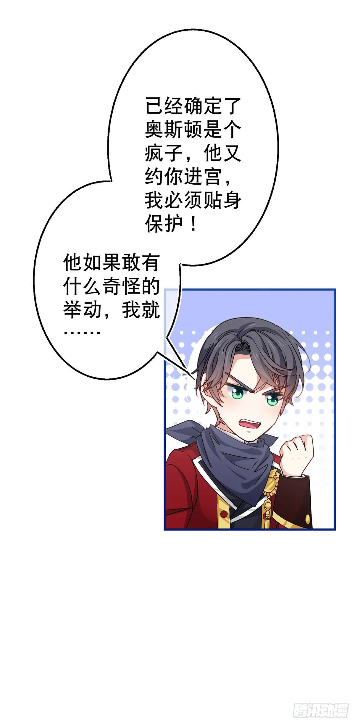 第132话 配合演戏 第4页