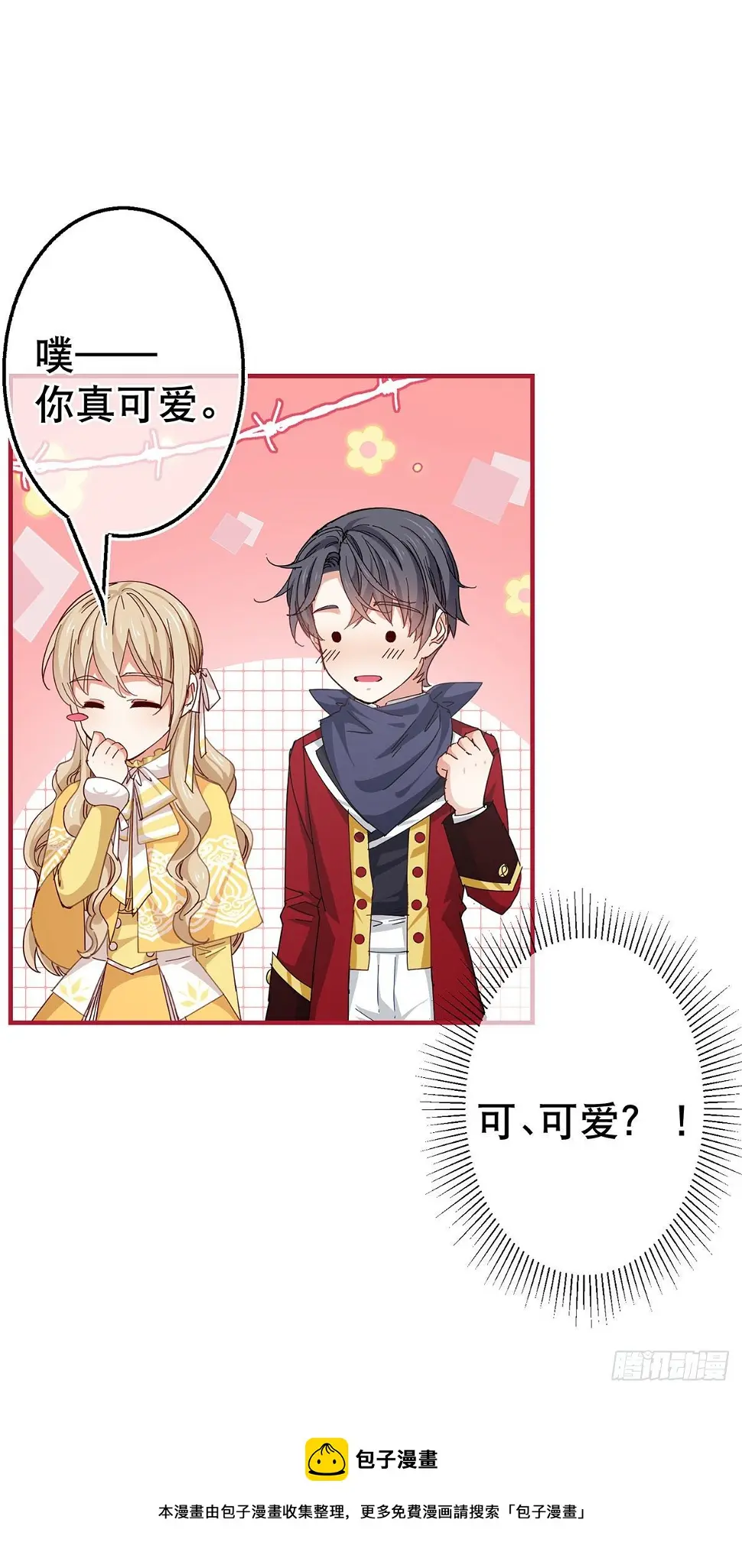 第132话 配合演戏 第5页