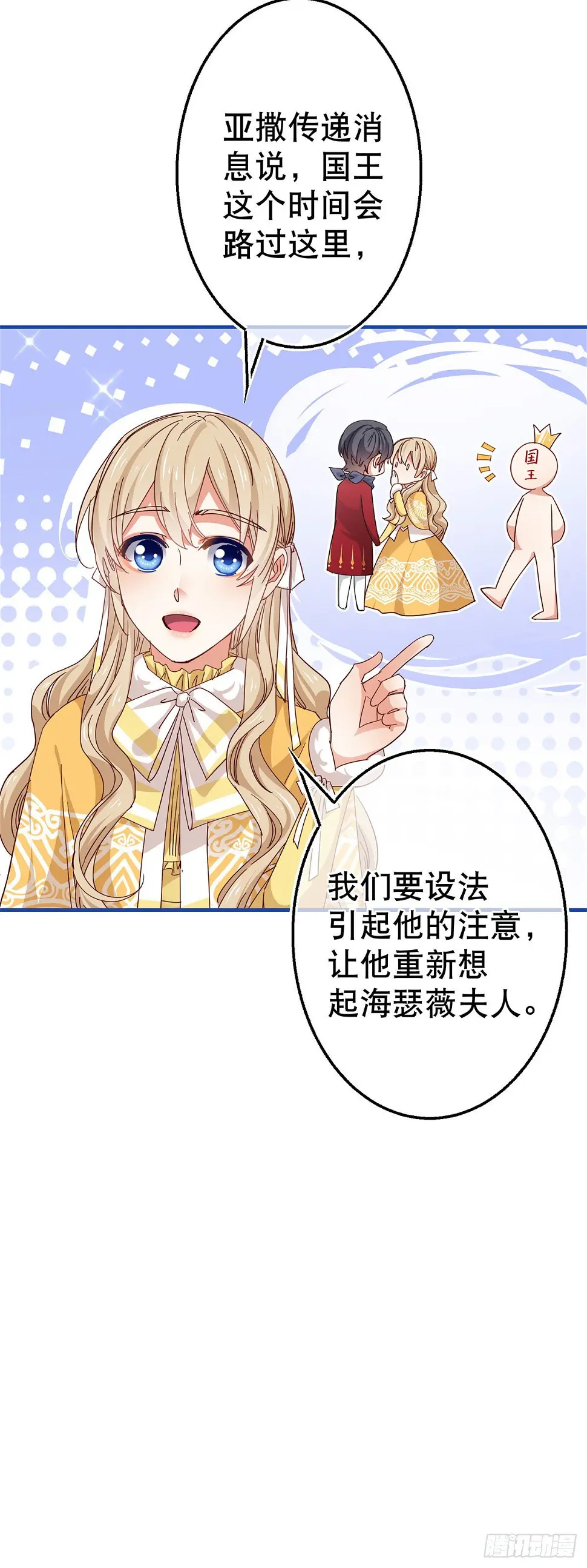 第132话 配合演戏 第7页