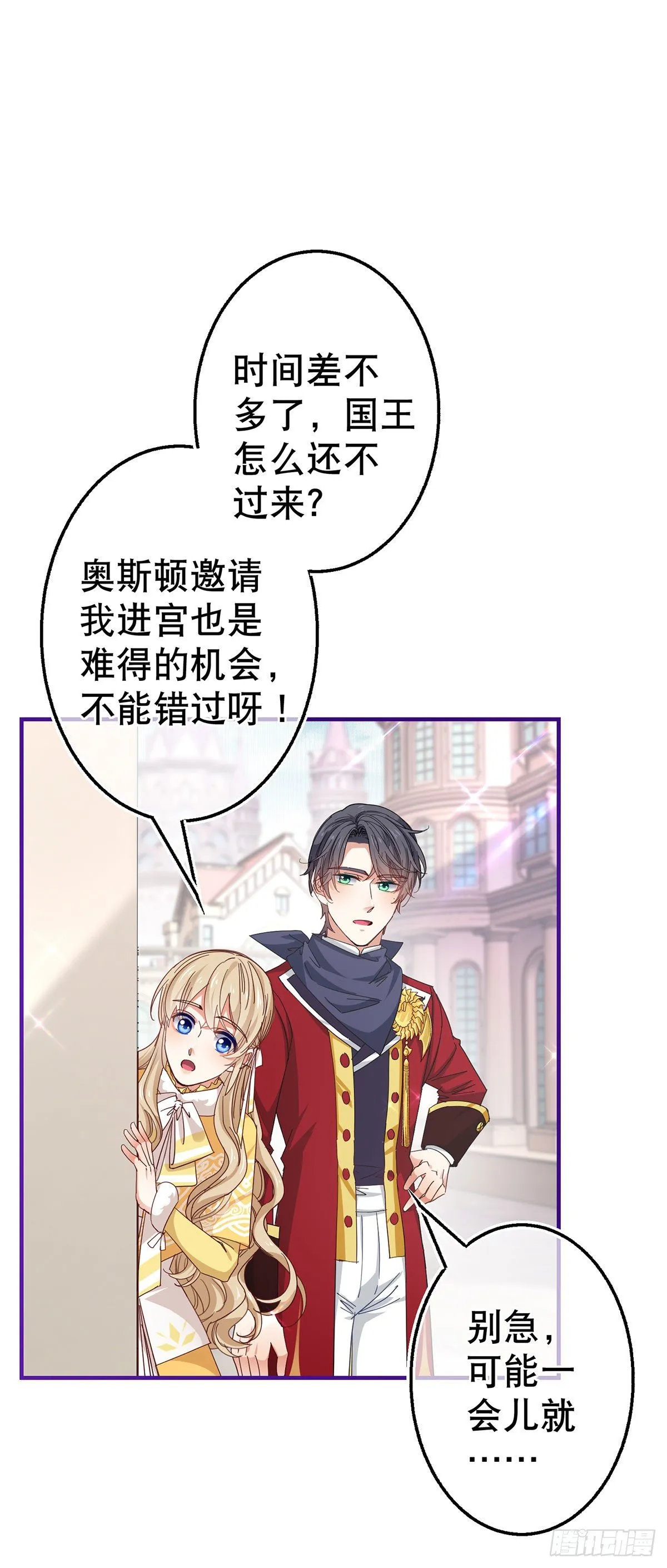 第132话 配合演戏 第8页