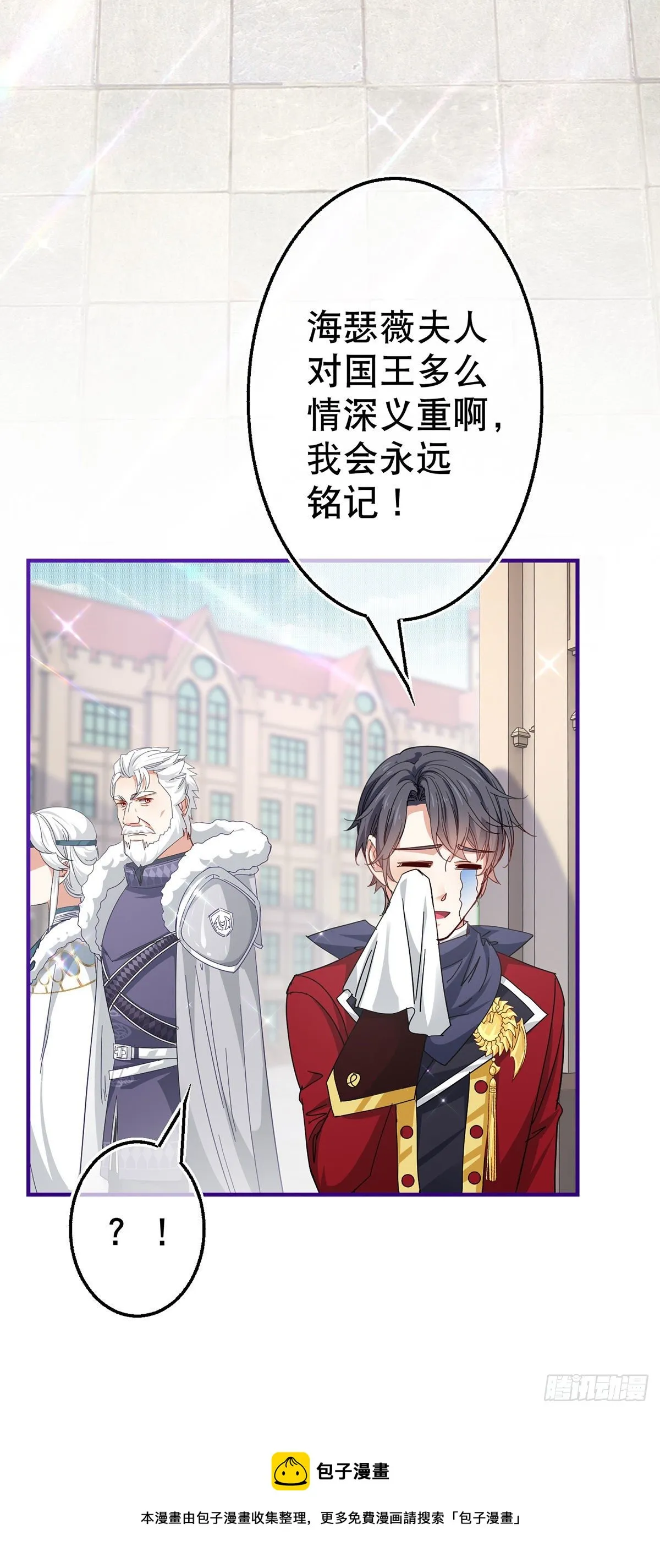 第132话 配合演戏 第13页