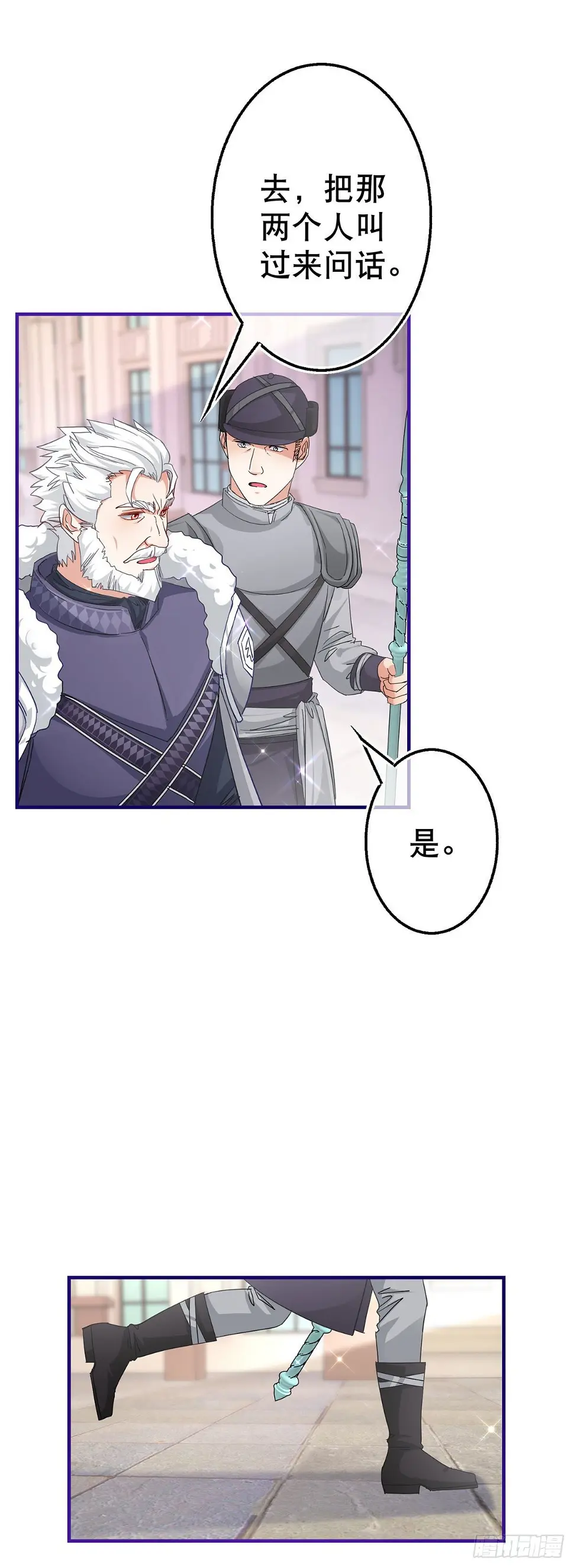 第132话 配合演戏 第14页