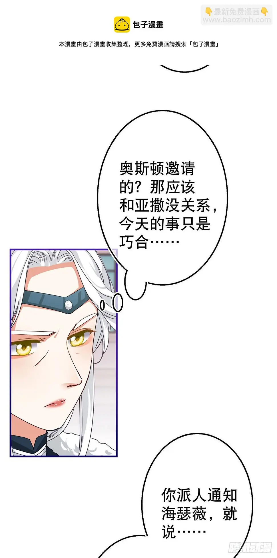 第132话 配合演戏 第21页