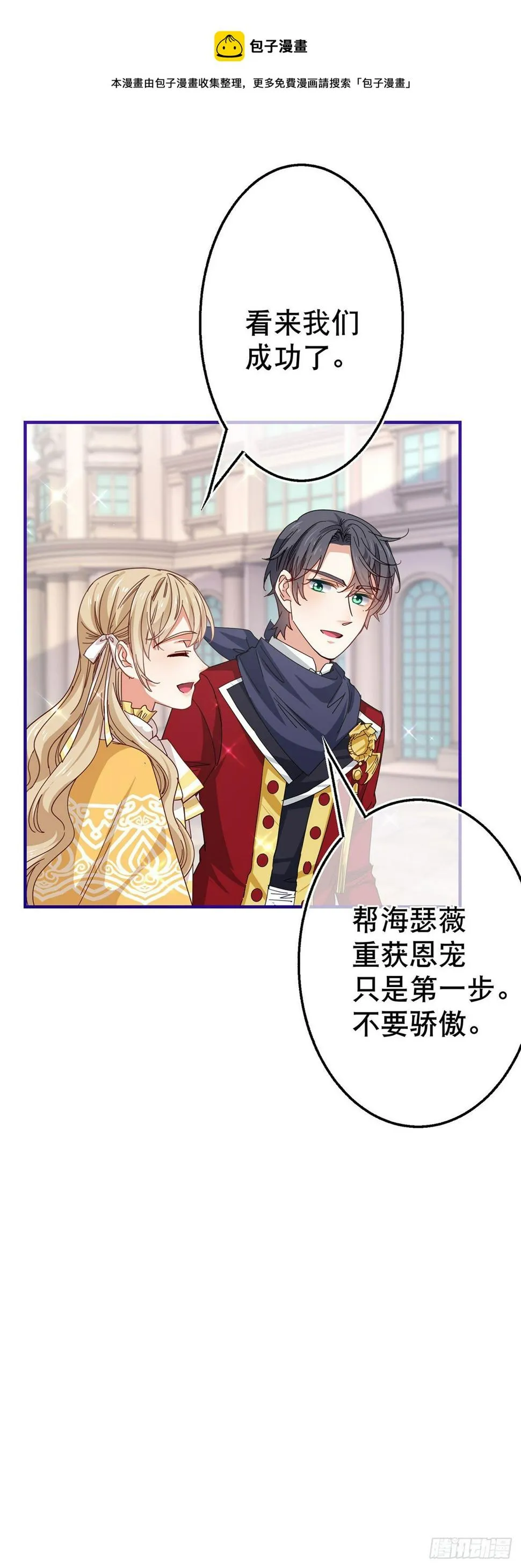 第132话 配合演戏 第25页