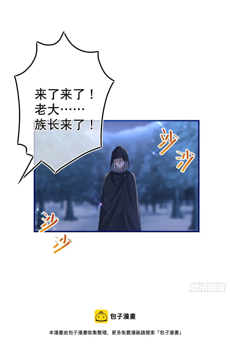 第132话 配合演戏 第29页