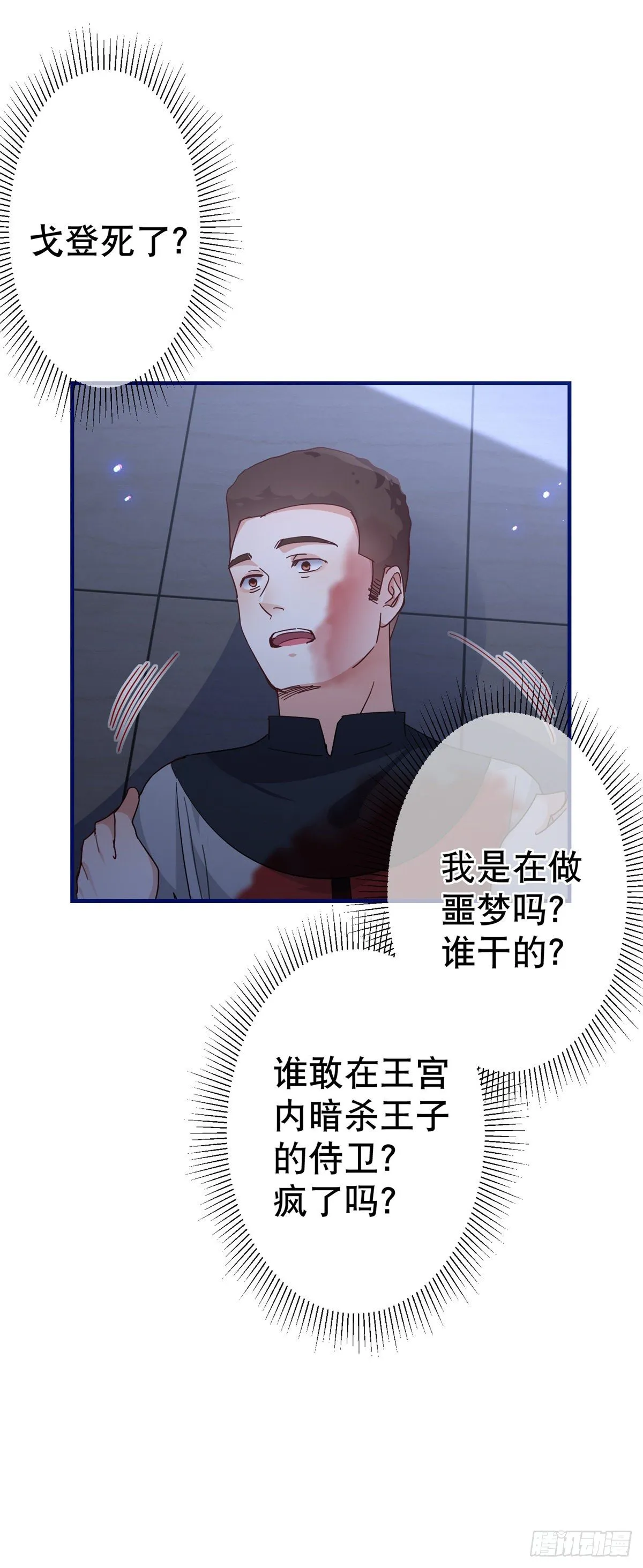 第131话 突然联手 第6页