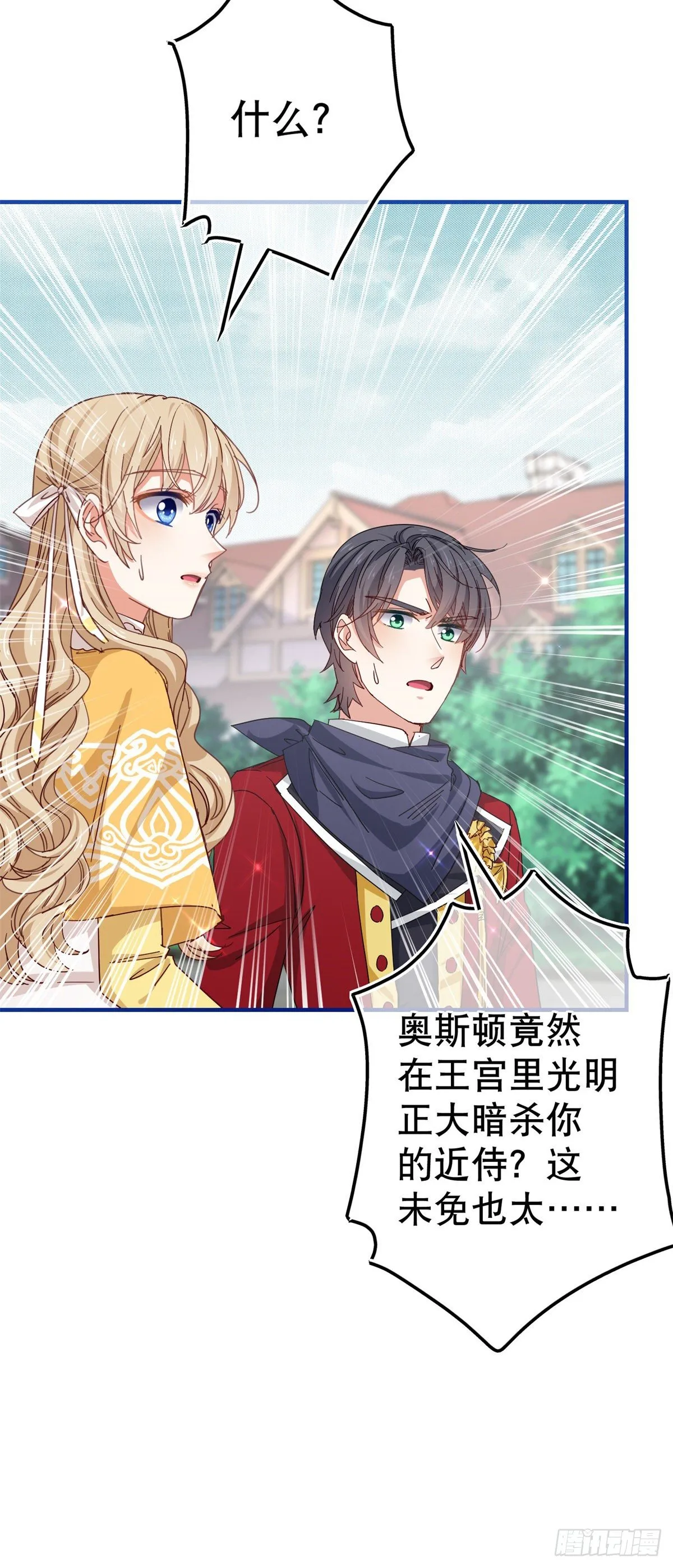 第131话 突然联手 第19页