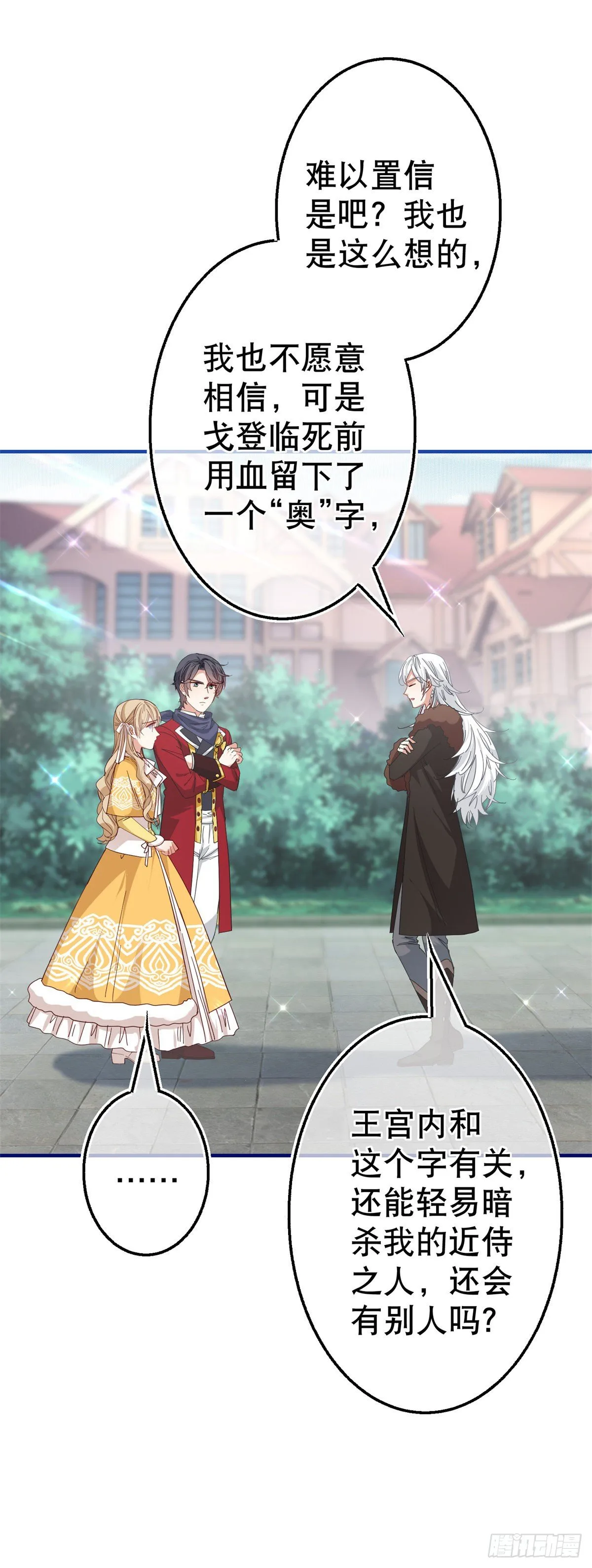 第131话 突然联手 第20页
