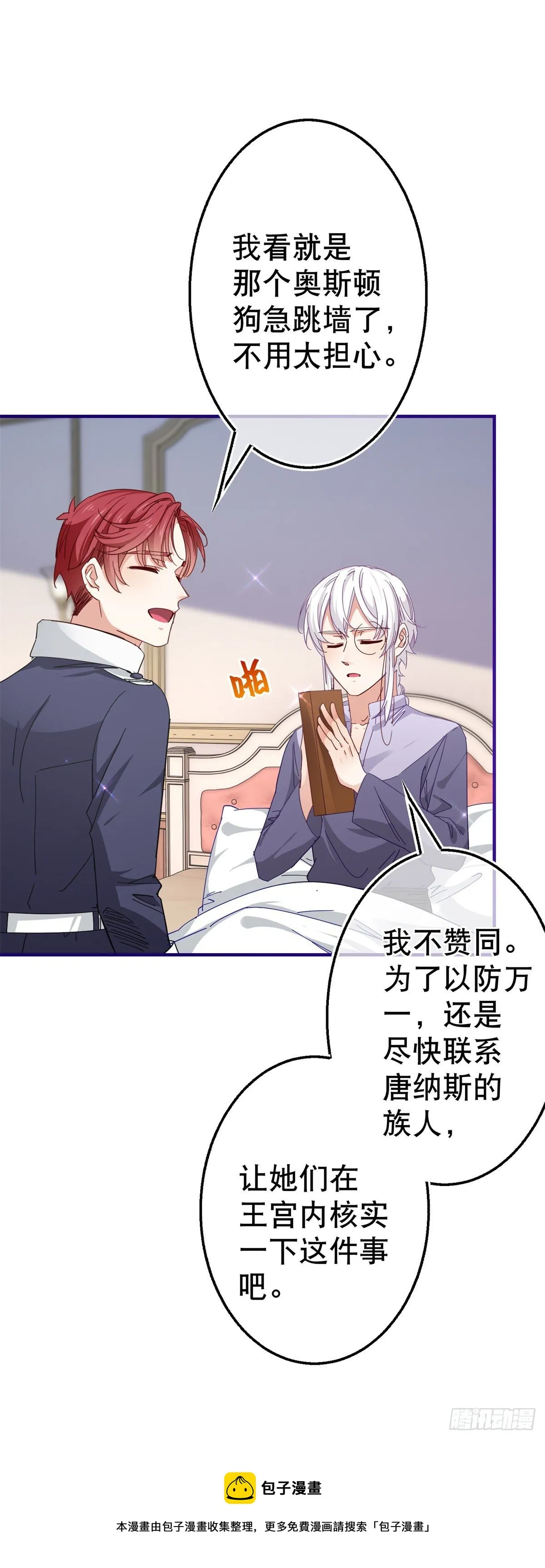 第131话 突然联手 第29页
