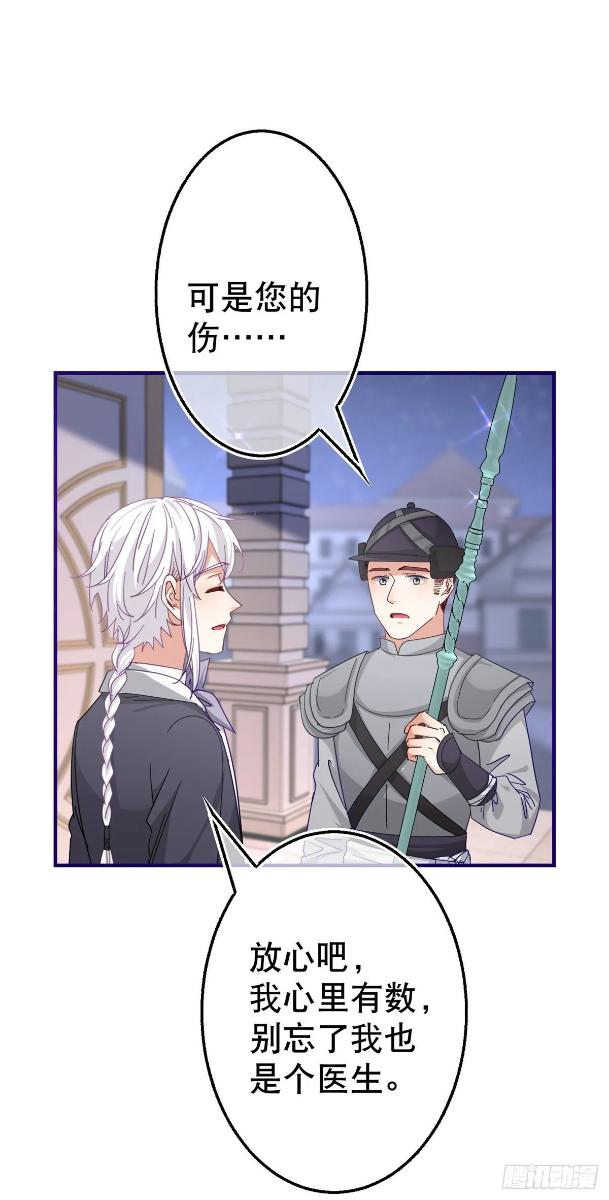 第130话 为了殿下杀人 第4页