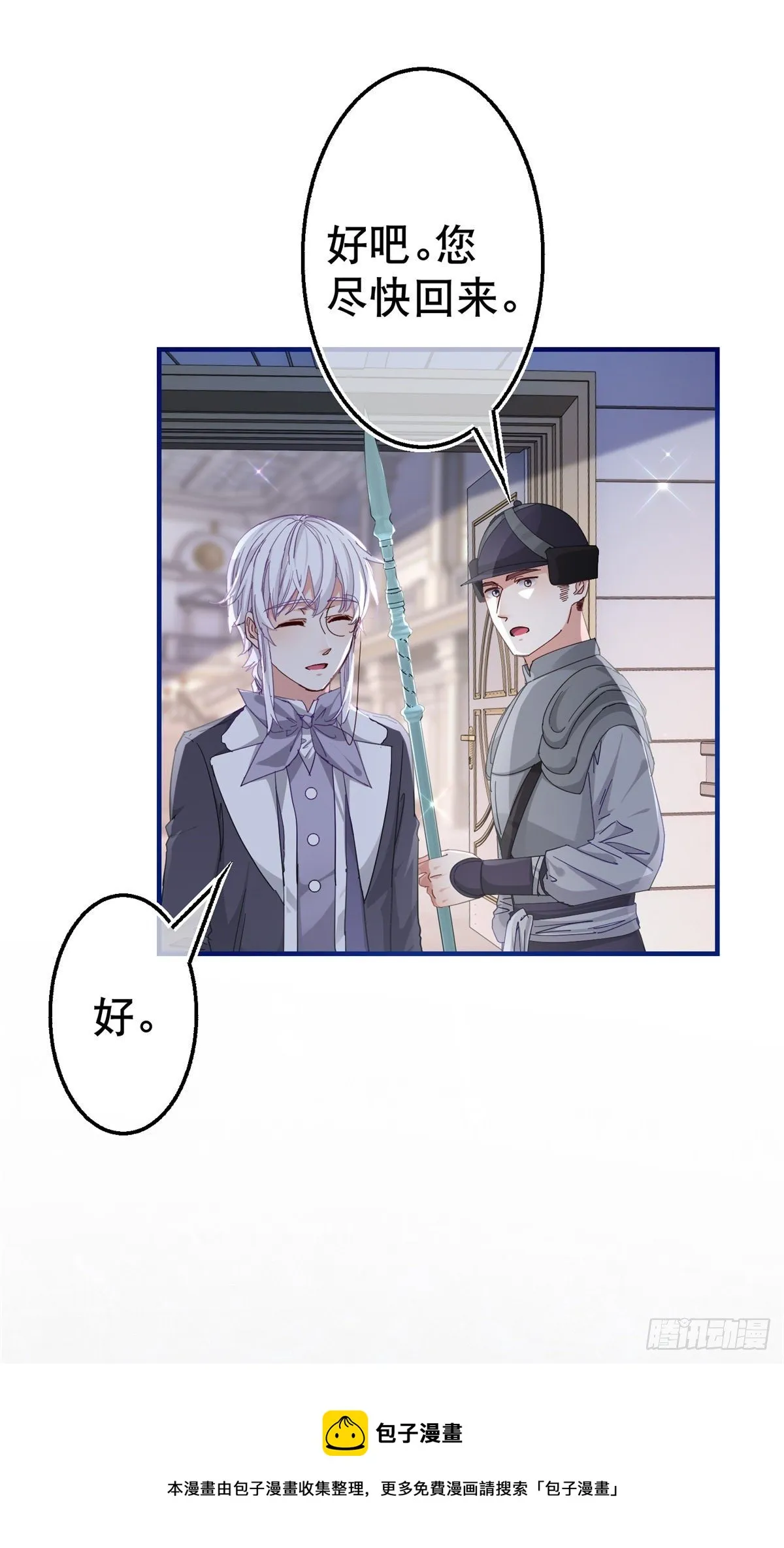 第130话 为了殿下杀人 第5页