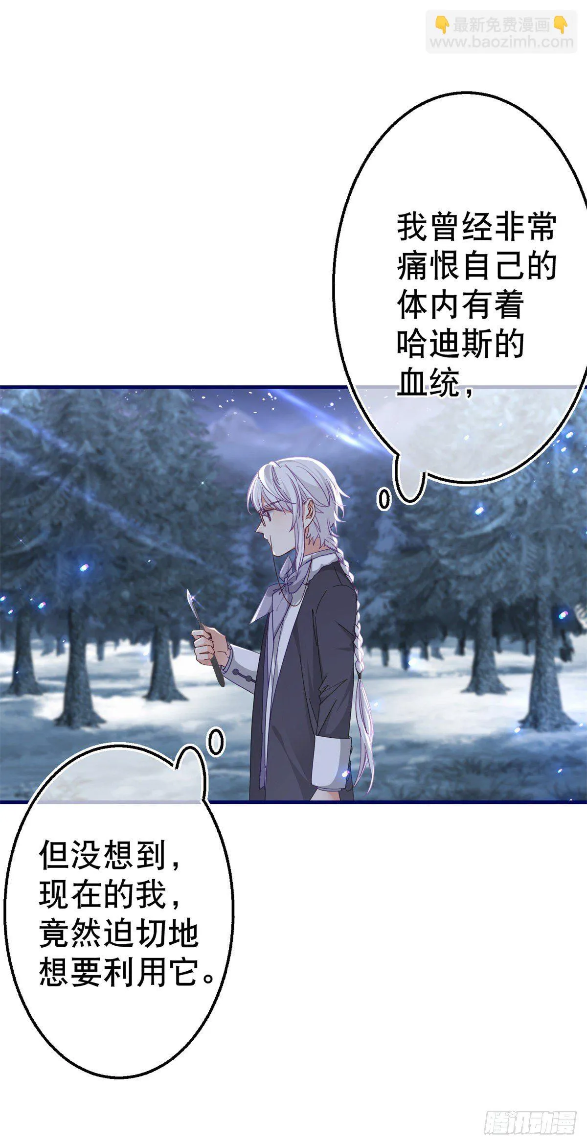 第130话 为了殿下杀人 第8页