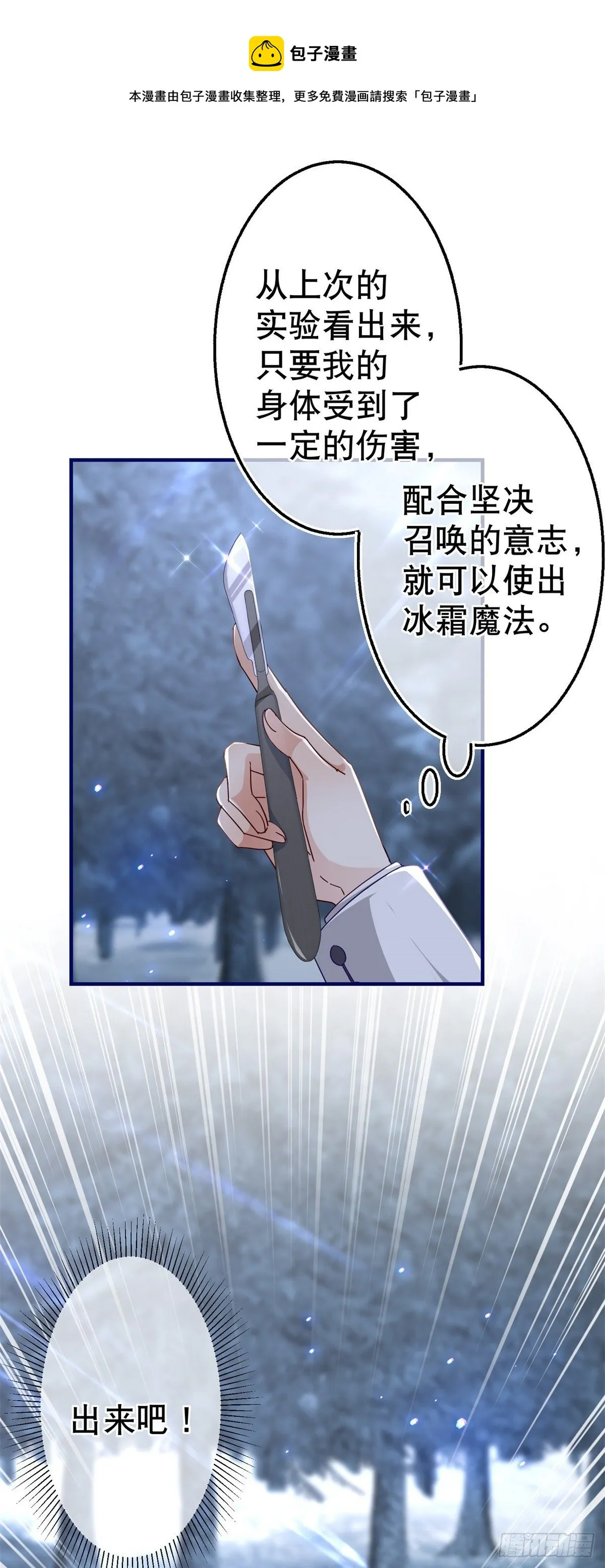 第130话 为了殿下杀人 第9页