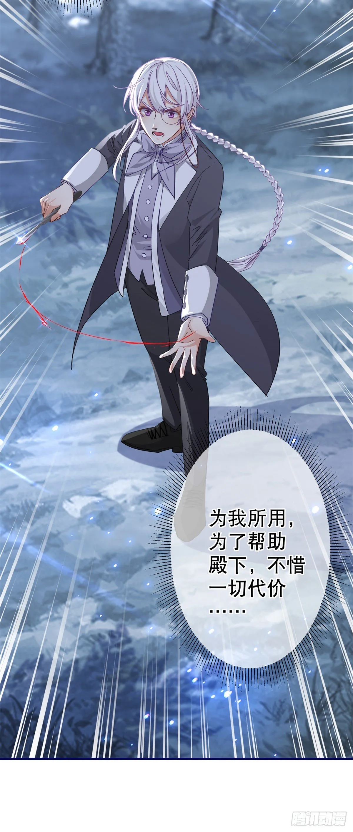 第130话 为了殿下杀人 第10页
