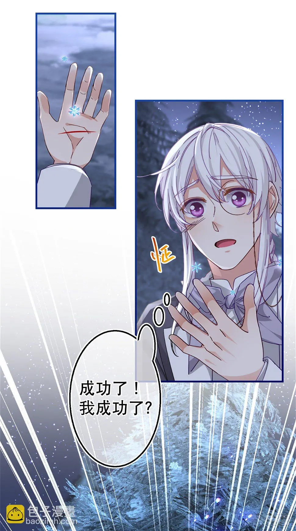 第130话 为了殿下杀人 第11页