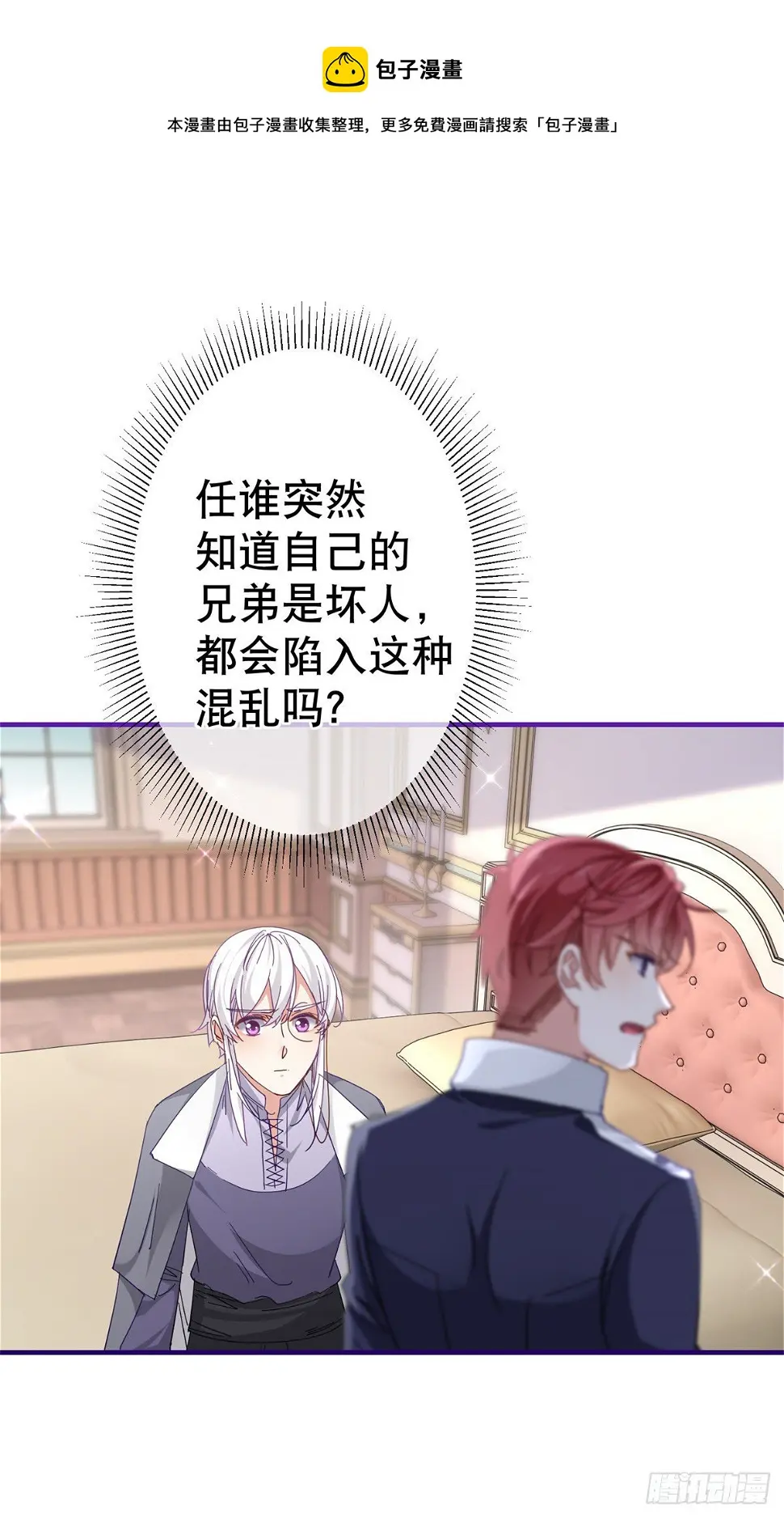 第130话 为了殿下杀人 第17页