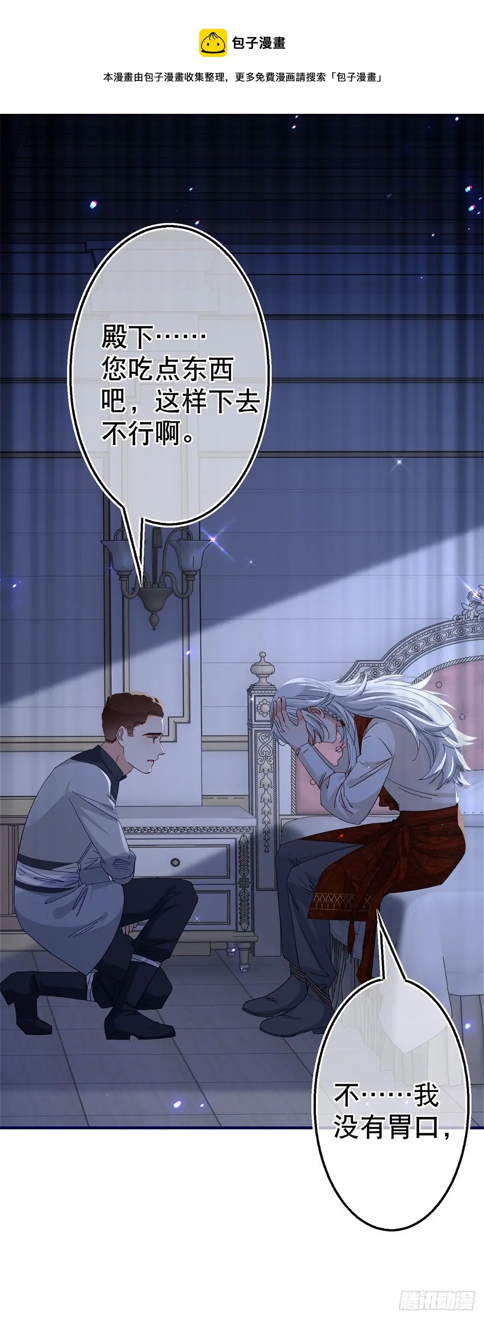 第130话 为了殿下杀人 第21页