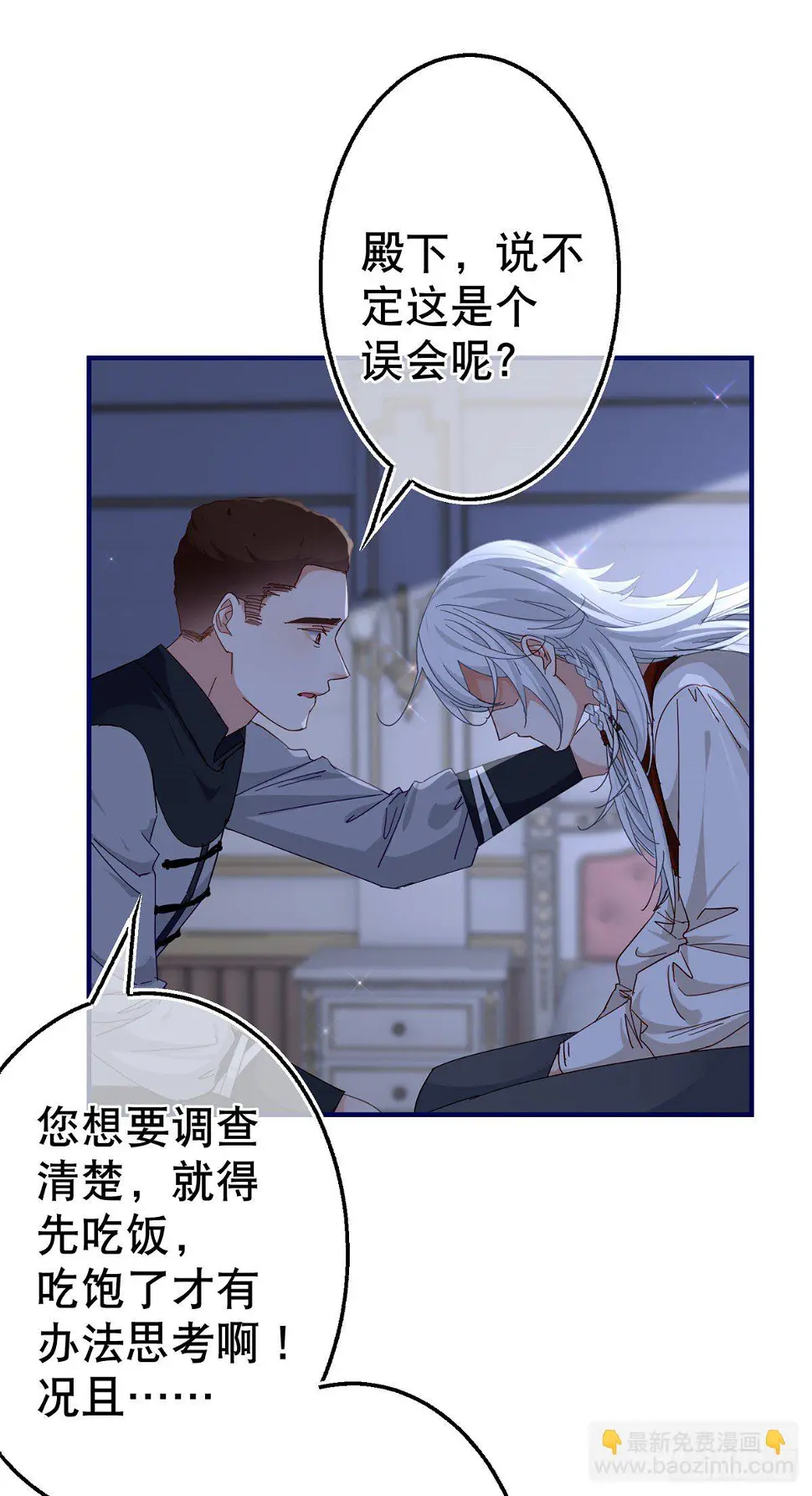 第130话 为了殿下杀人 第23页