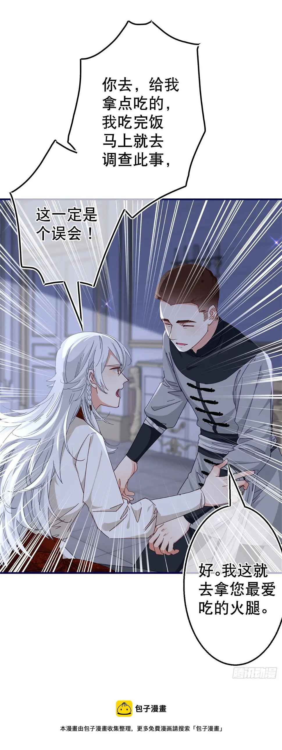 第130话 为了殿下杀人 第25页