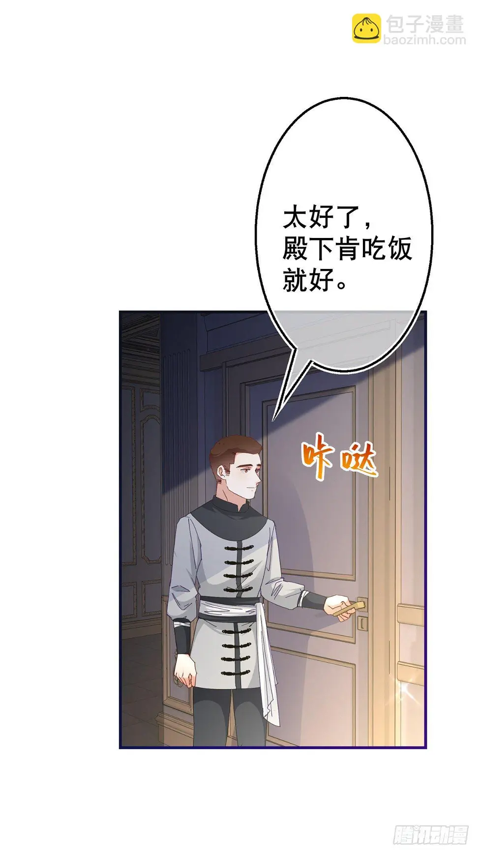 第130话 为了殿下杀人 第26页