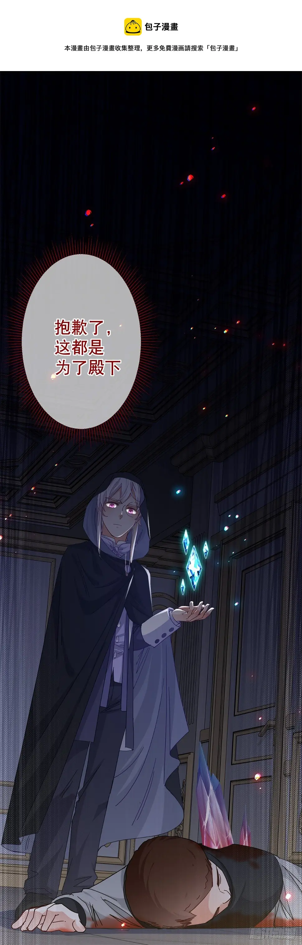 第130话 为了殿下杀人 第29页