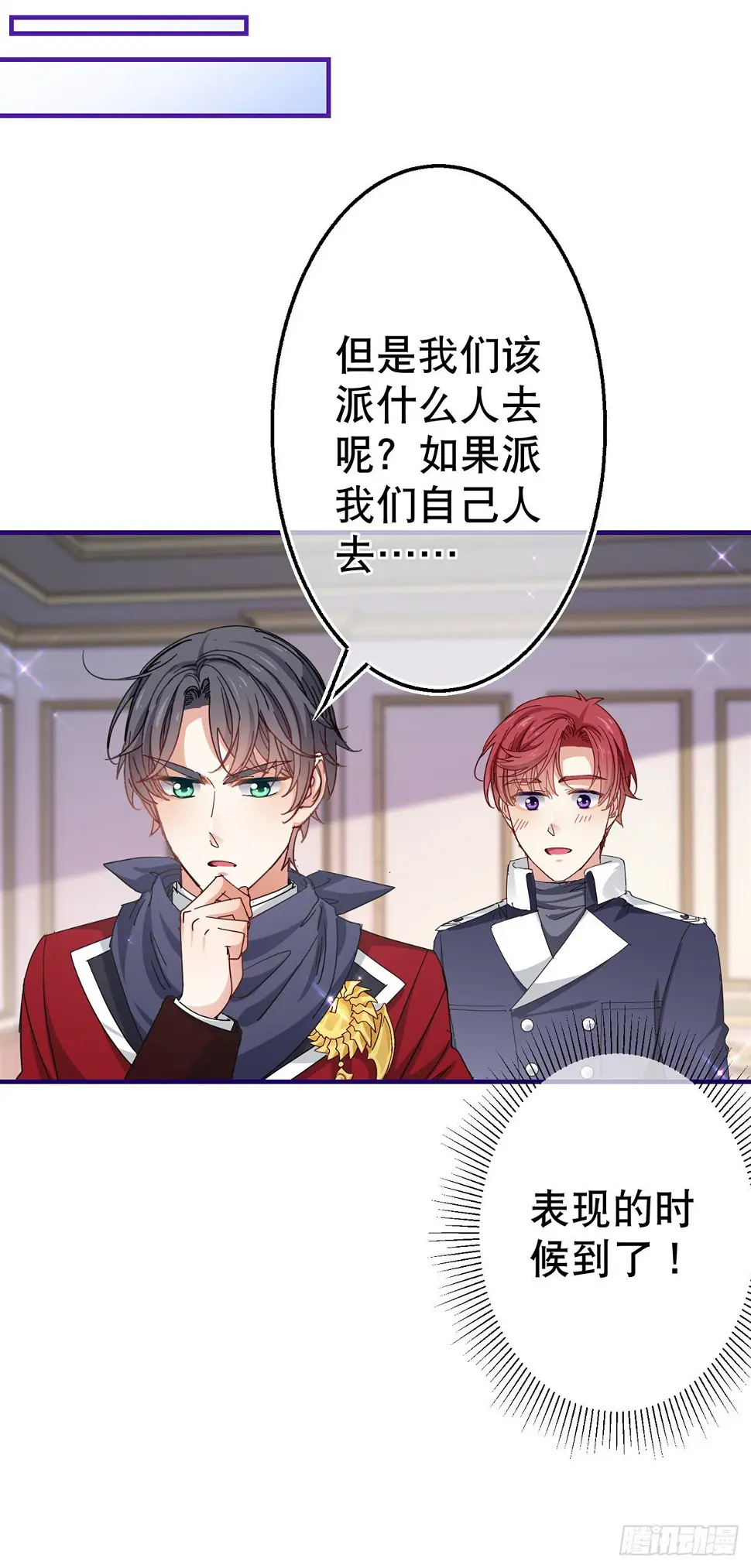 第129话 星夜赶路 第2页
