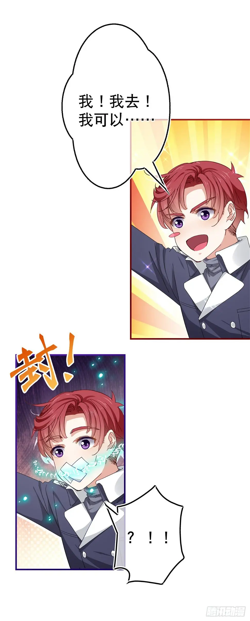 第129话 星夜赶路 第3页