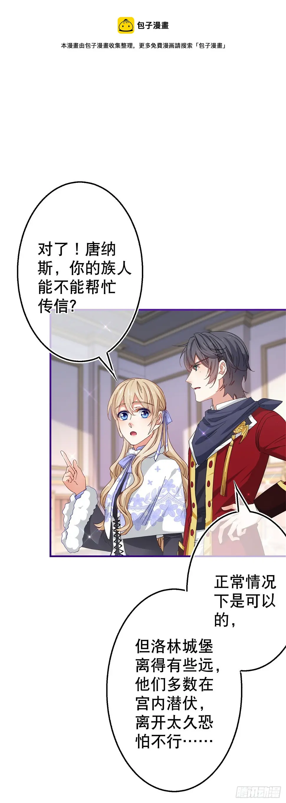 第129话 星夜赶路 第5页