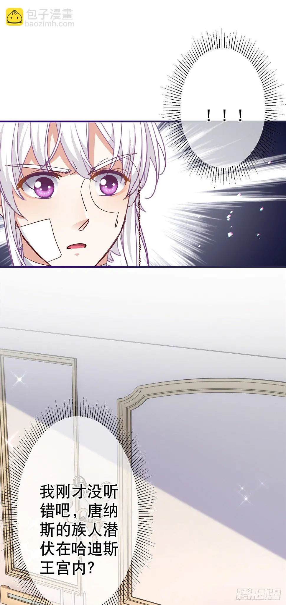 第129话 星夜赶路 第6页