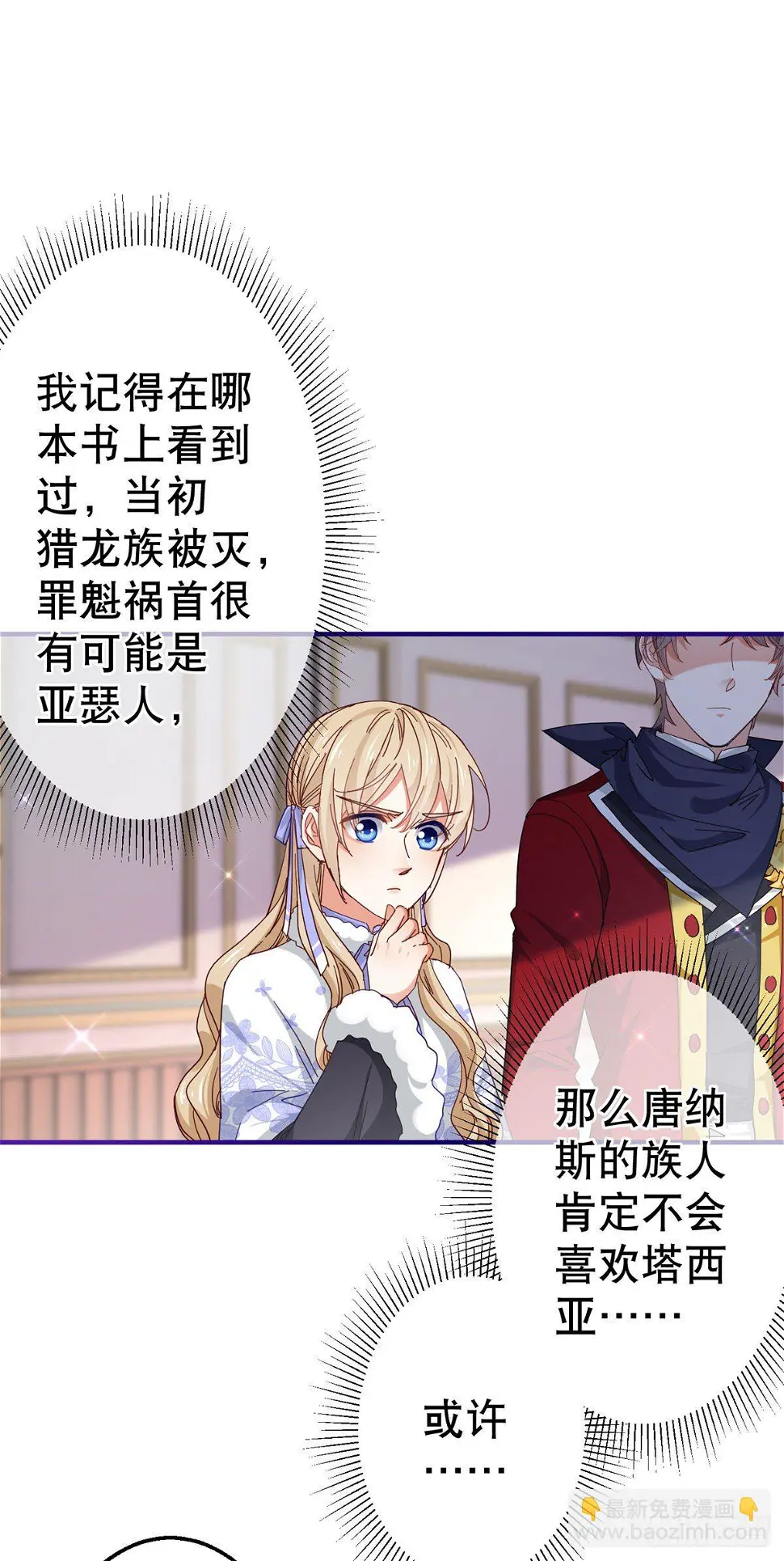 第129话 星夜赶路 第8页