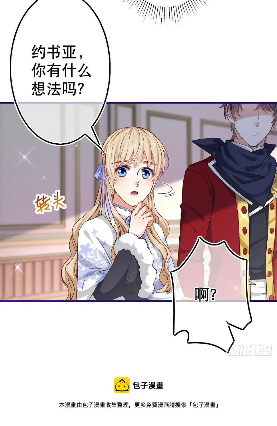 第129话 星夜赶路 第9页