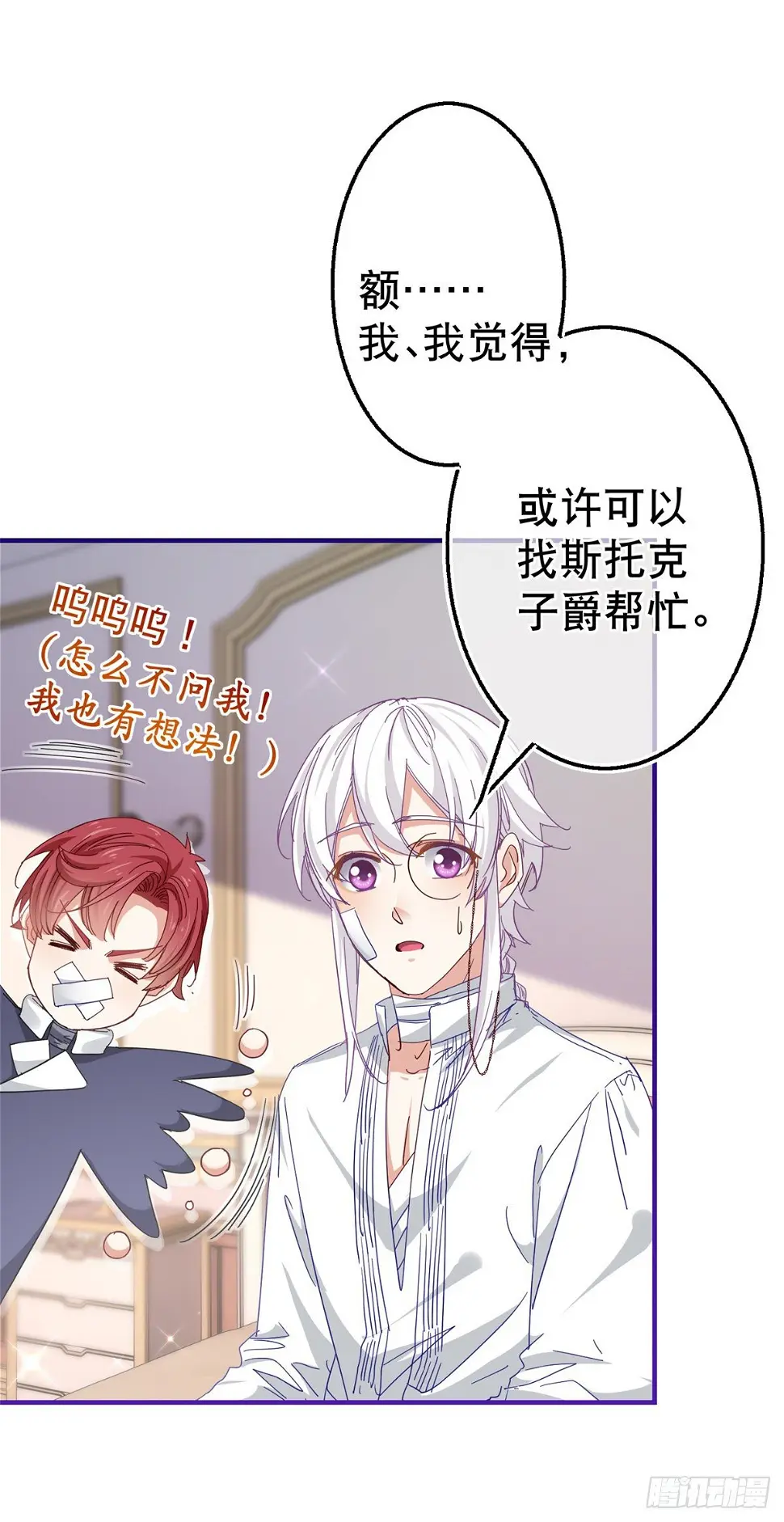 第129话 星夜赶路 第10页
