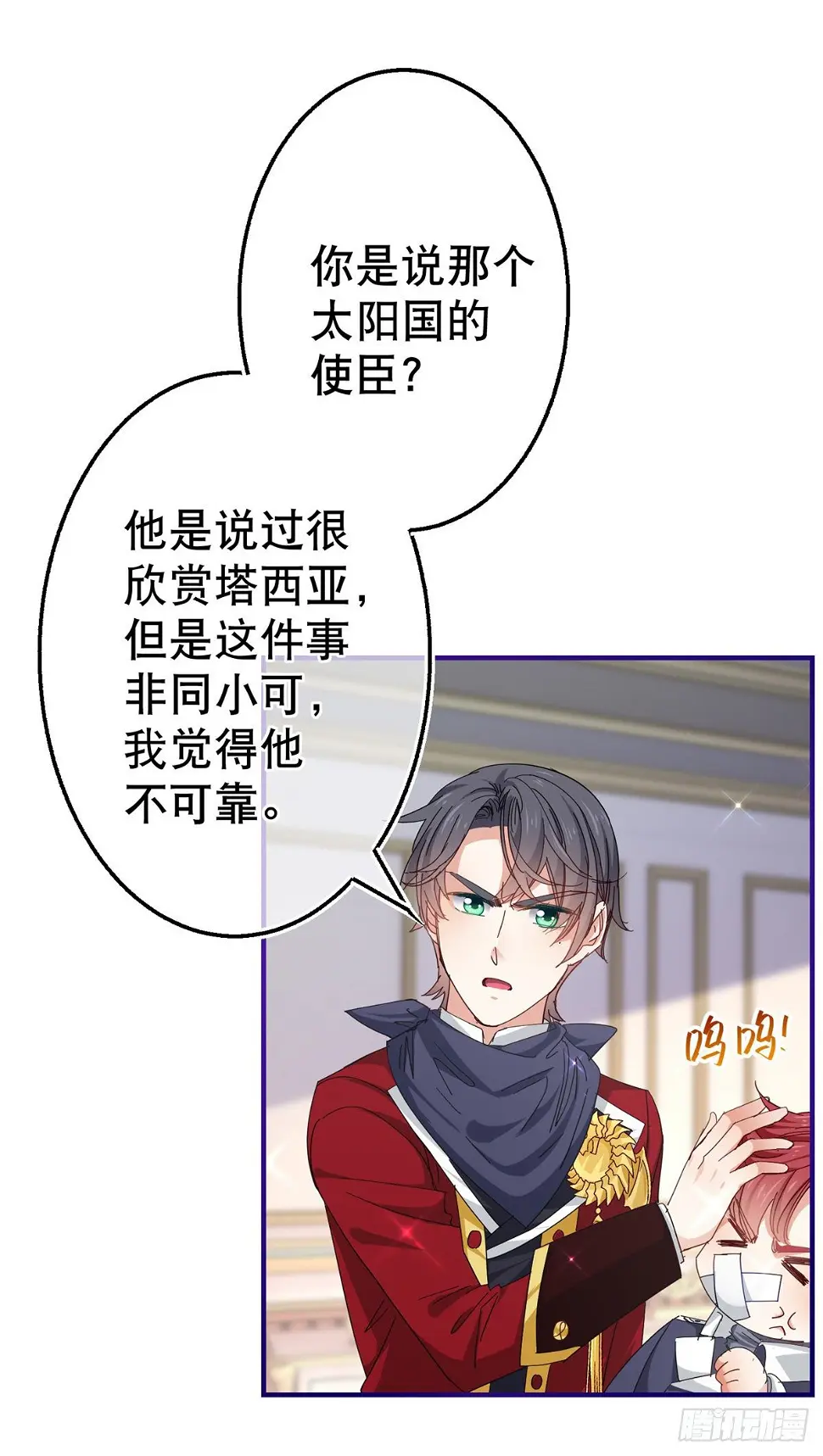 第129话 星夜赶路 第11页