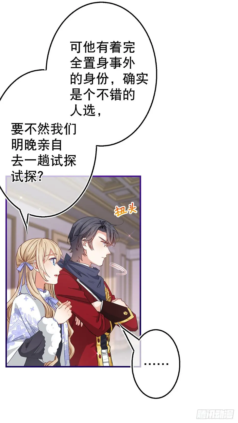 第129话 星夜赶路 第12页
