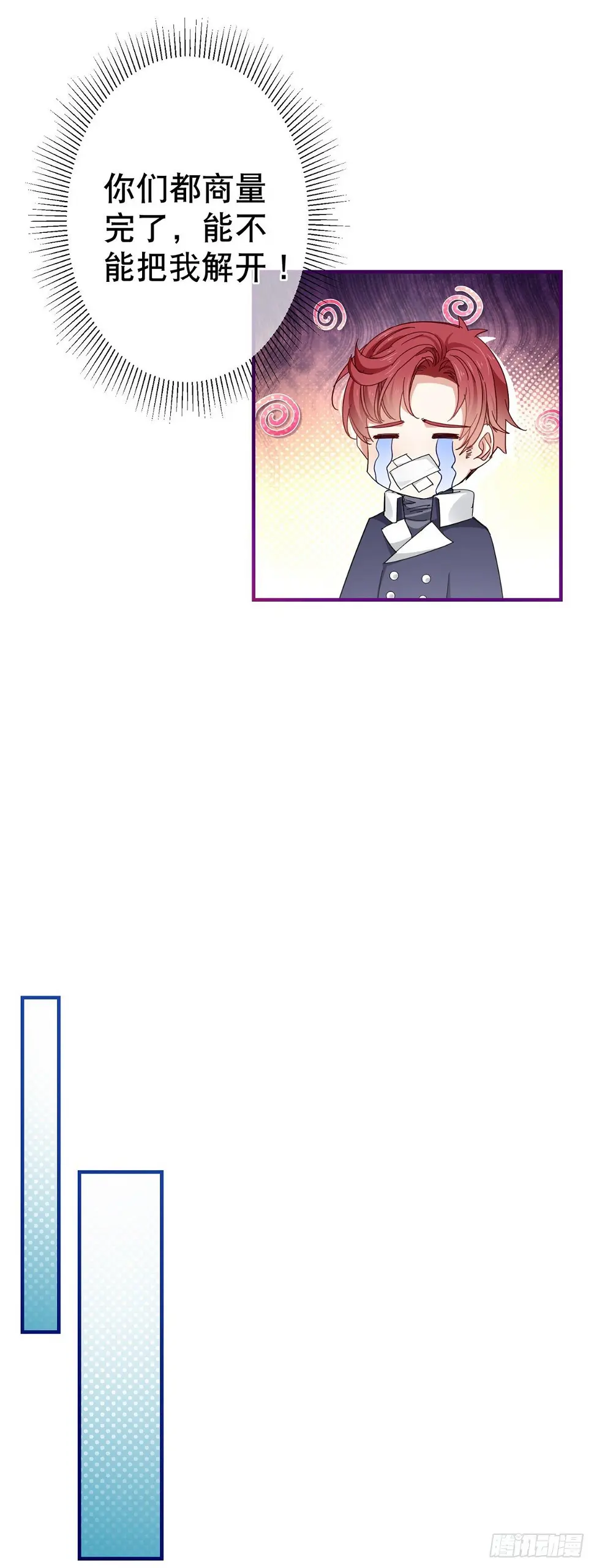 第129话 星夜赶路 第14页