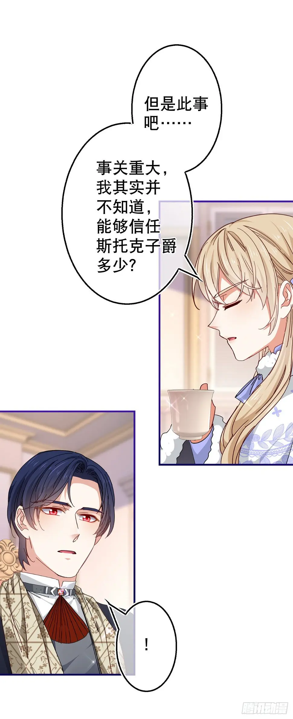 第129话 星夜赶路 第16页