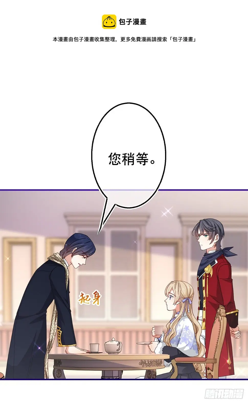 第129话 星夜赶路 第17页
