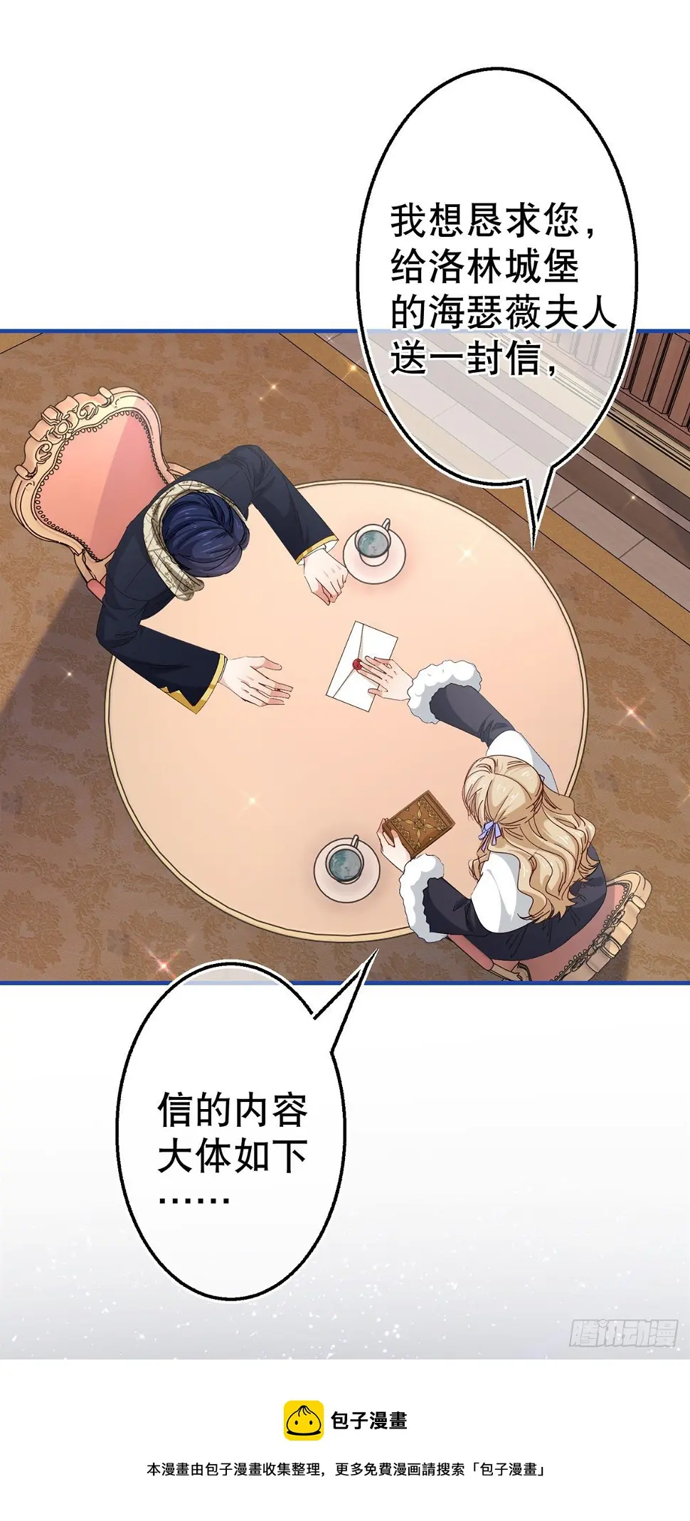 第129话 星夜赶路 第21页