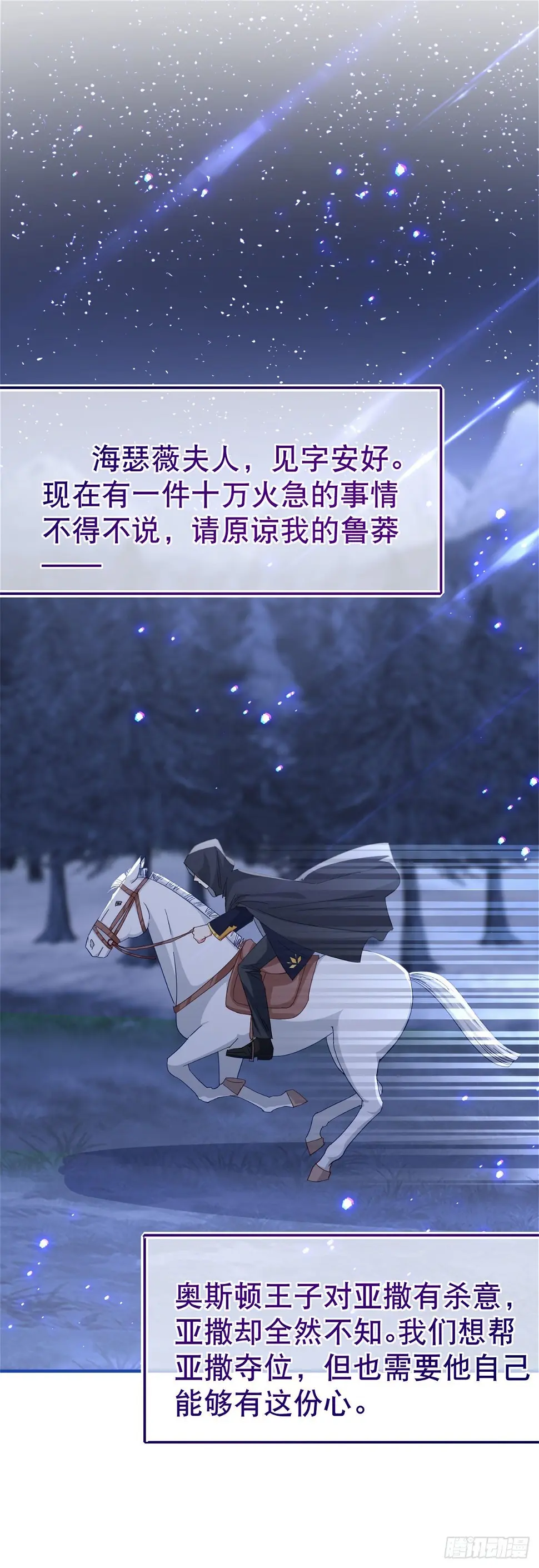 第129话 星夜赶路 第22页