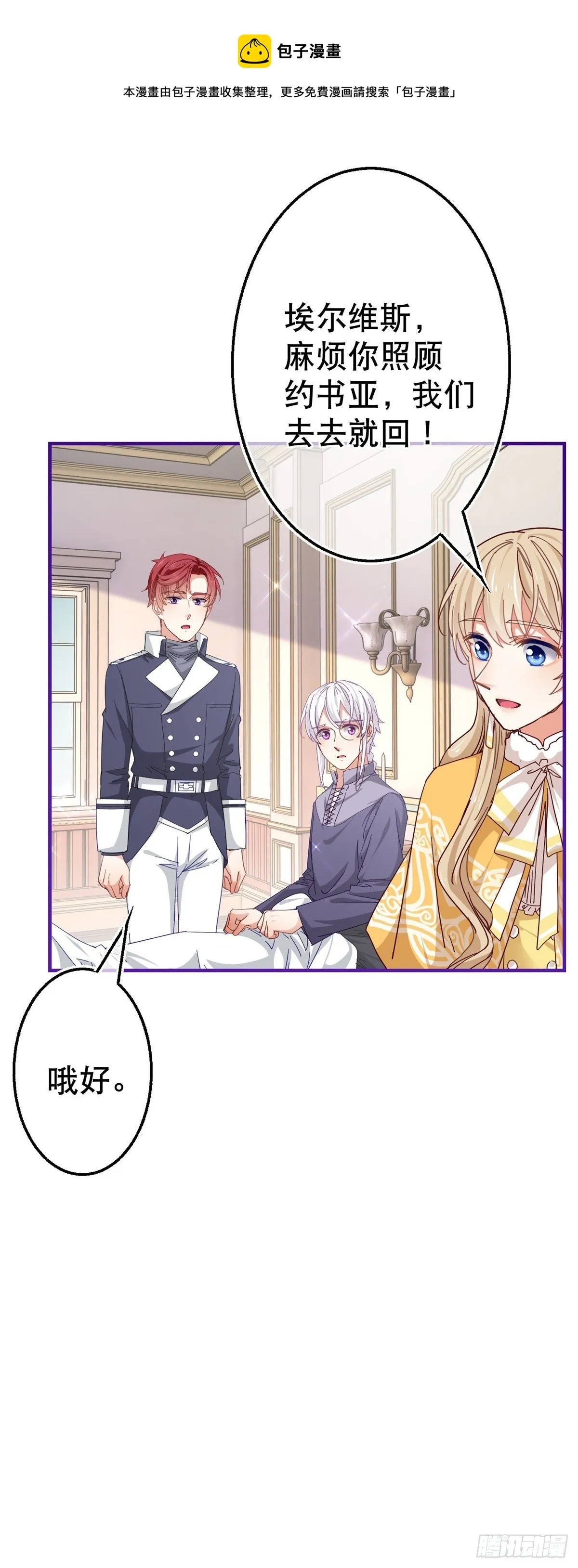 第129话 星夜赶路 第29页