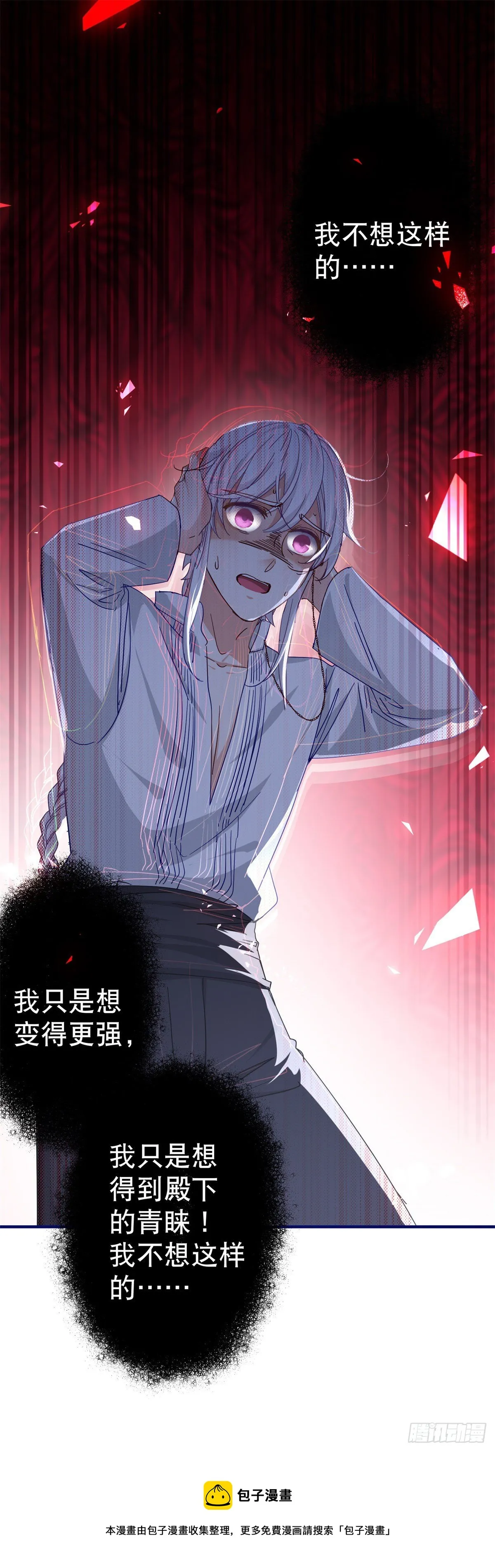 第128话 错误的抉择 第5页